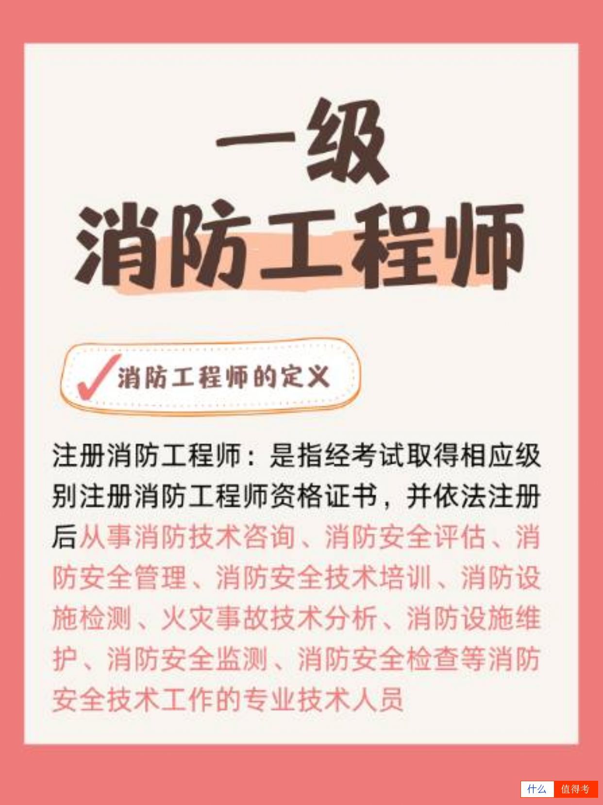 消防工程师全解析!-2