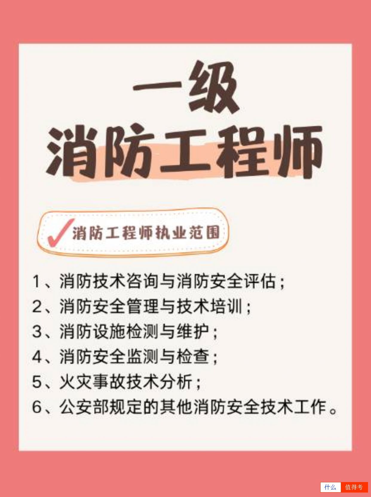 消防工程师全解析！-3