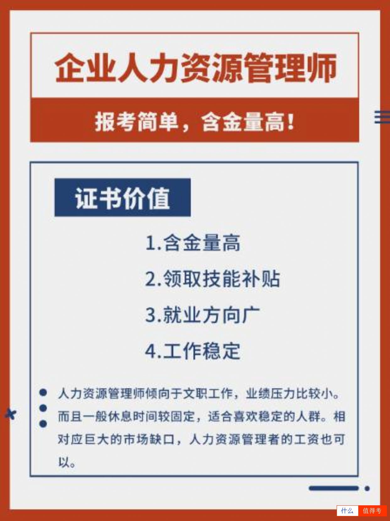 职场上的黄金证书——企业人力资源管理师!-2