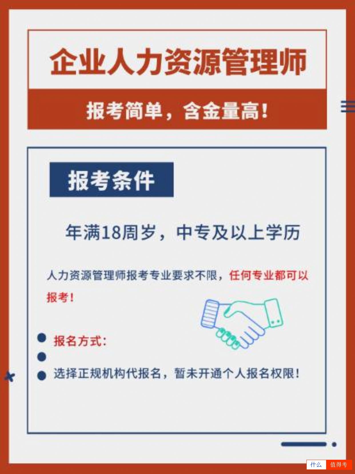 职场上的黄金证书——企业人力资源管理师！-3