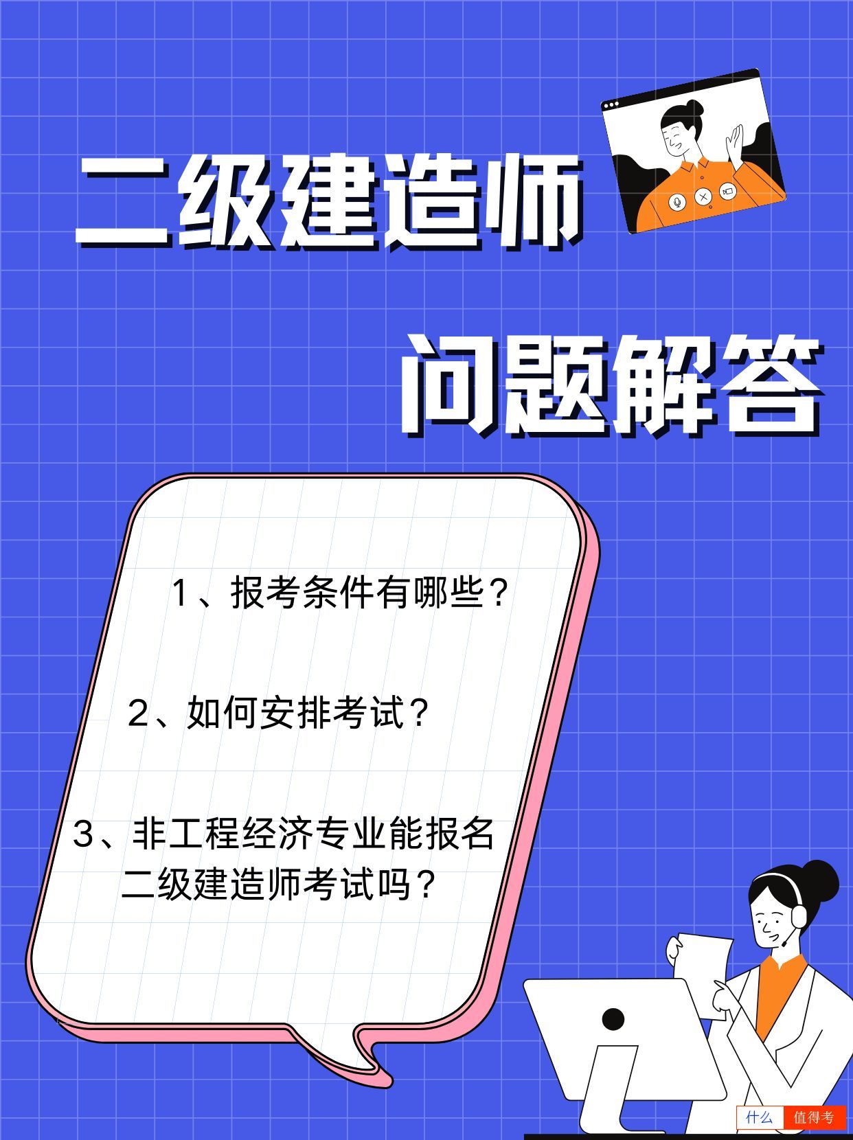 【二级建造师】报考指南,非专业也能考!-1