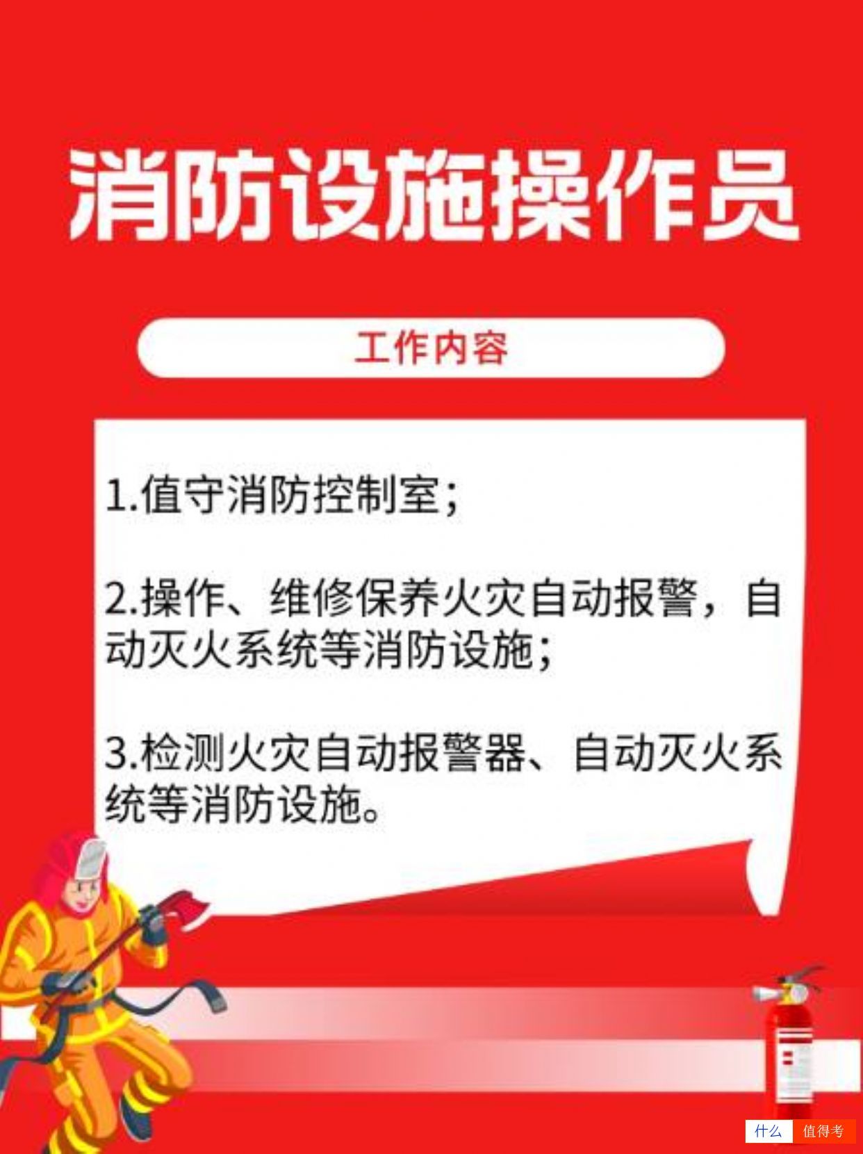 消防设施操作员报考条件简单!-2