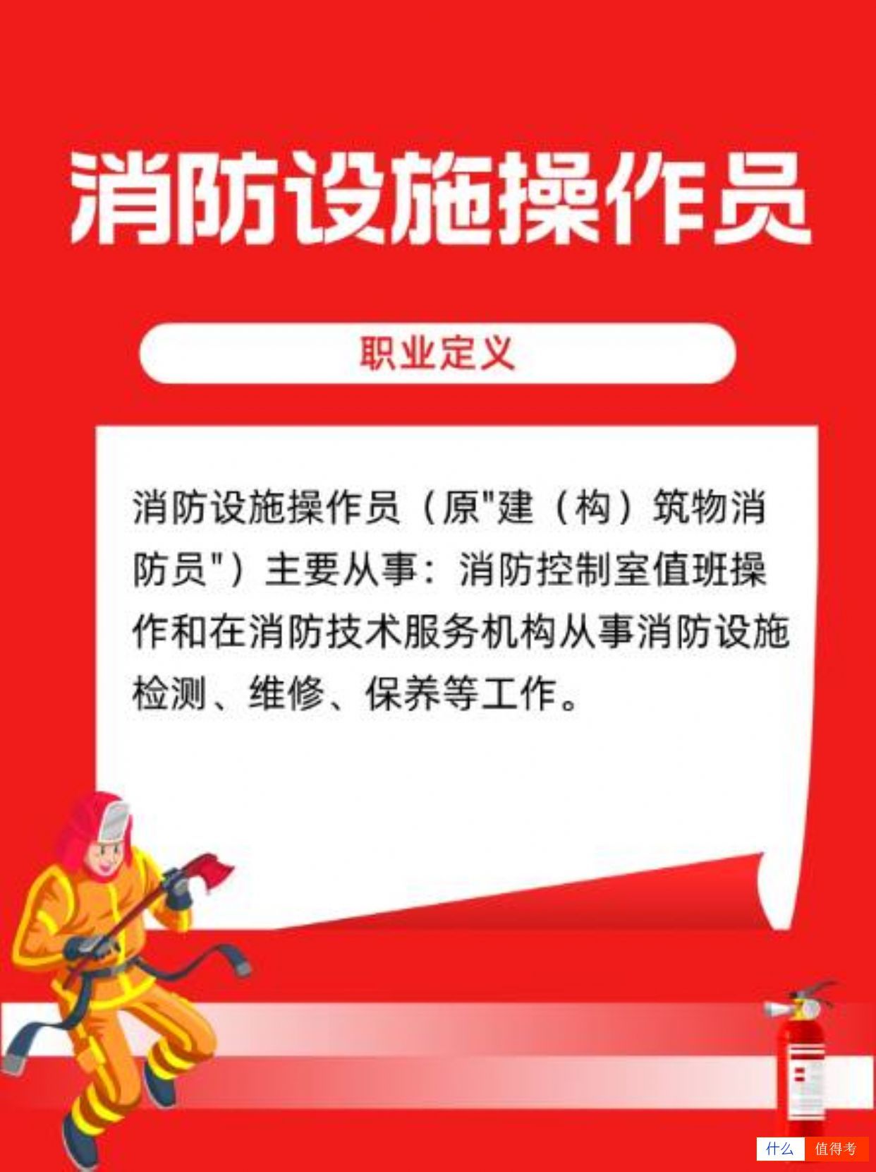 消防设施操作员报考条件简单！-3