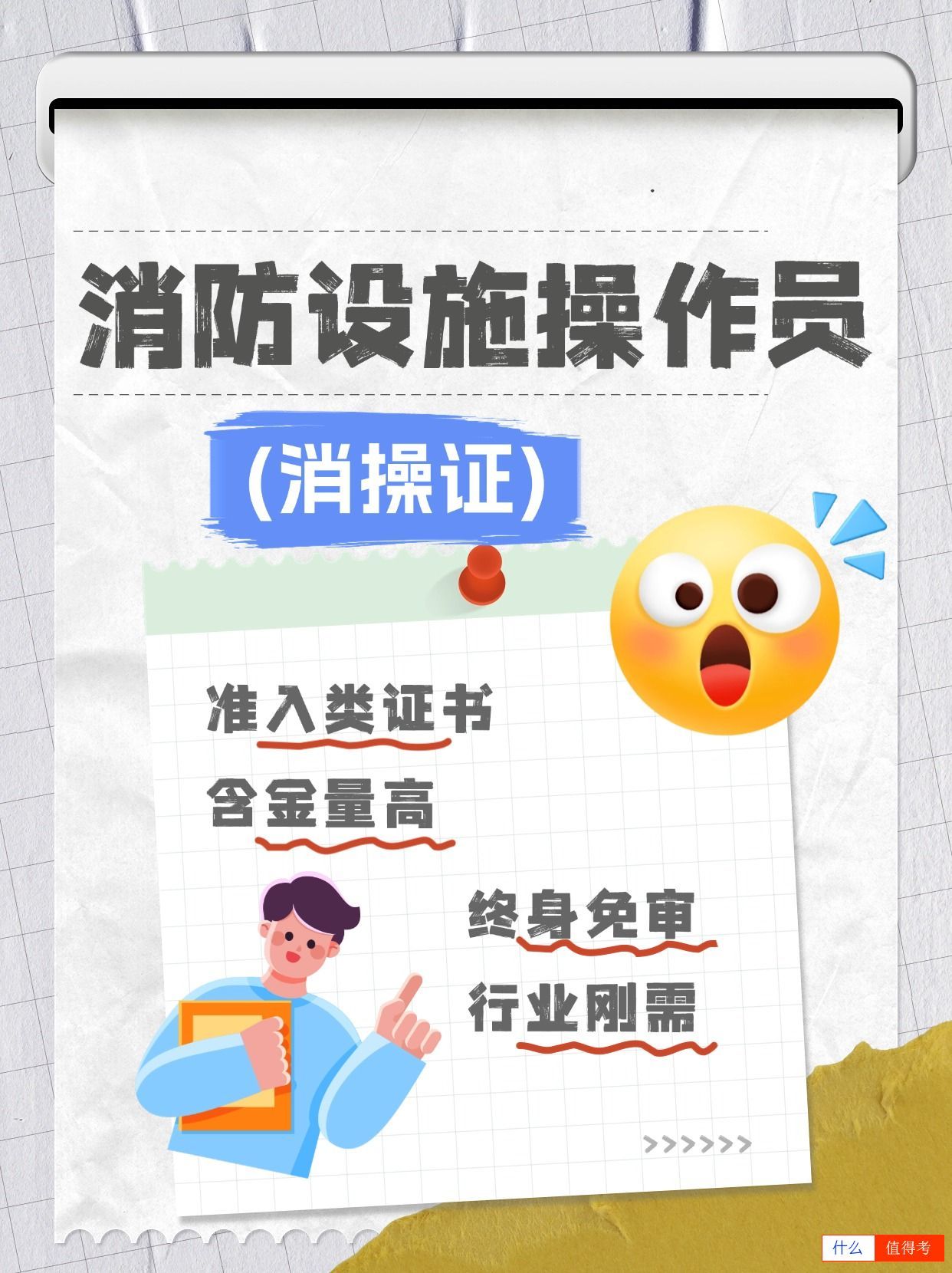 没有基础可以报考消防设施操作员吗？报考条件有哪些？-1