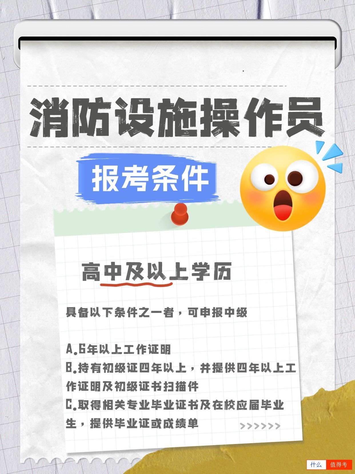 没有基础可以报考消防设施操作员吗？报考条件有哪些？-2