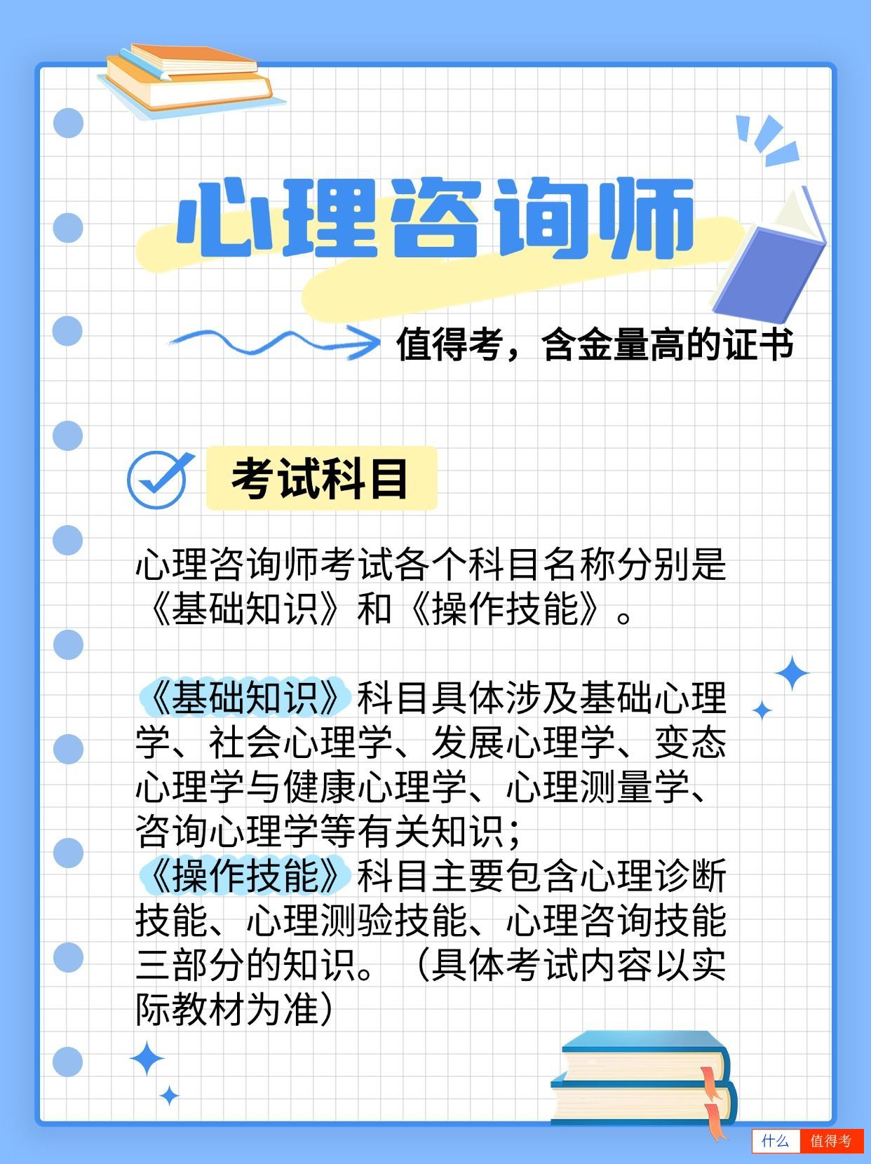 心理咨询师——含金量高,值得报考的证书!不要错过!-2