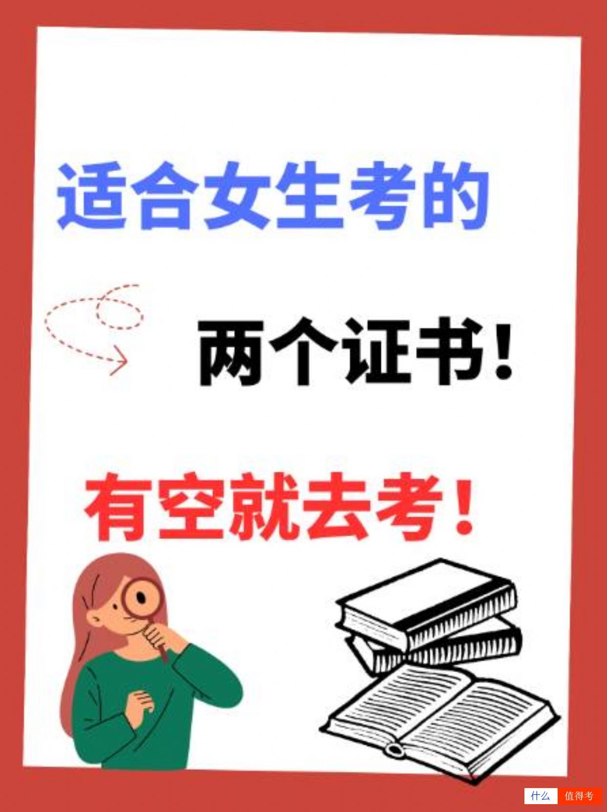 这两个证书特别适合女生考取:公共营养师和健康管理师-1