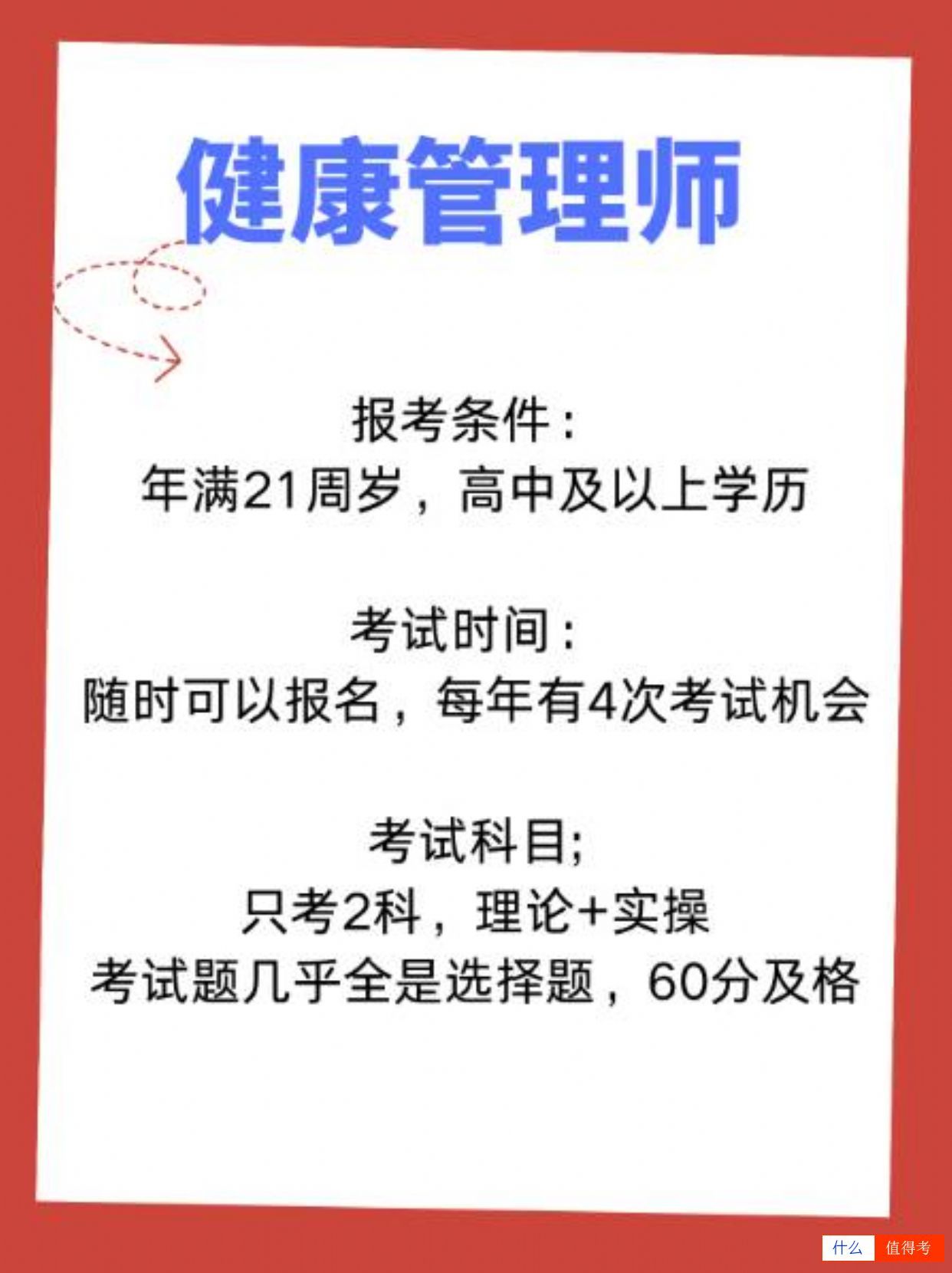 这两个证书特别适合女生考取：公共营养师和健康管理师-3