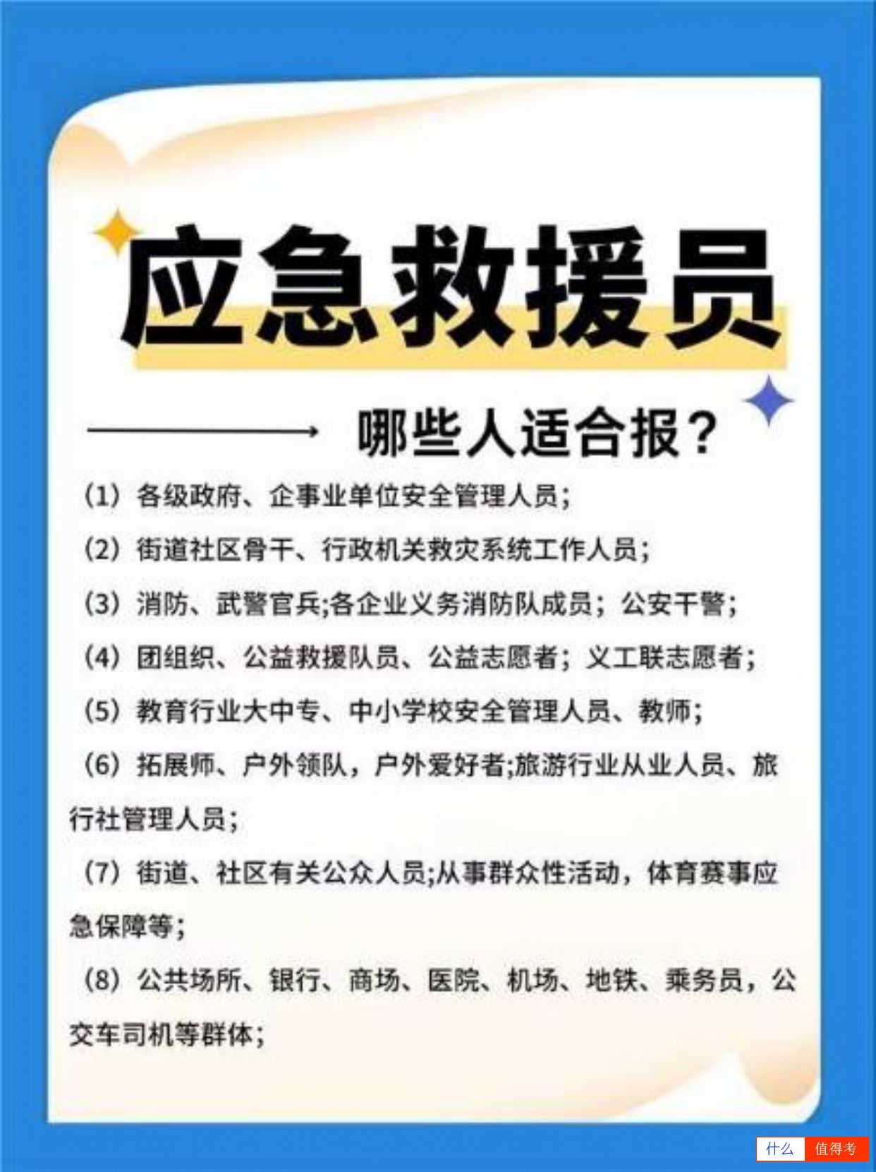 为什么要考应急救援员?-2