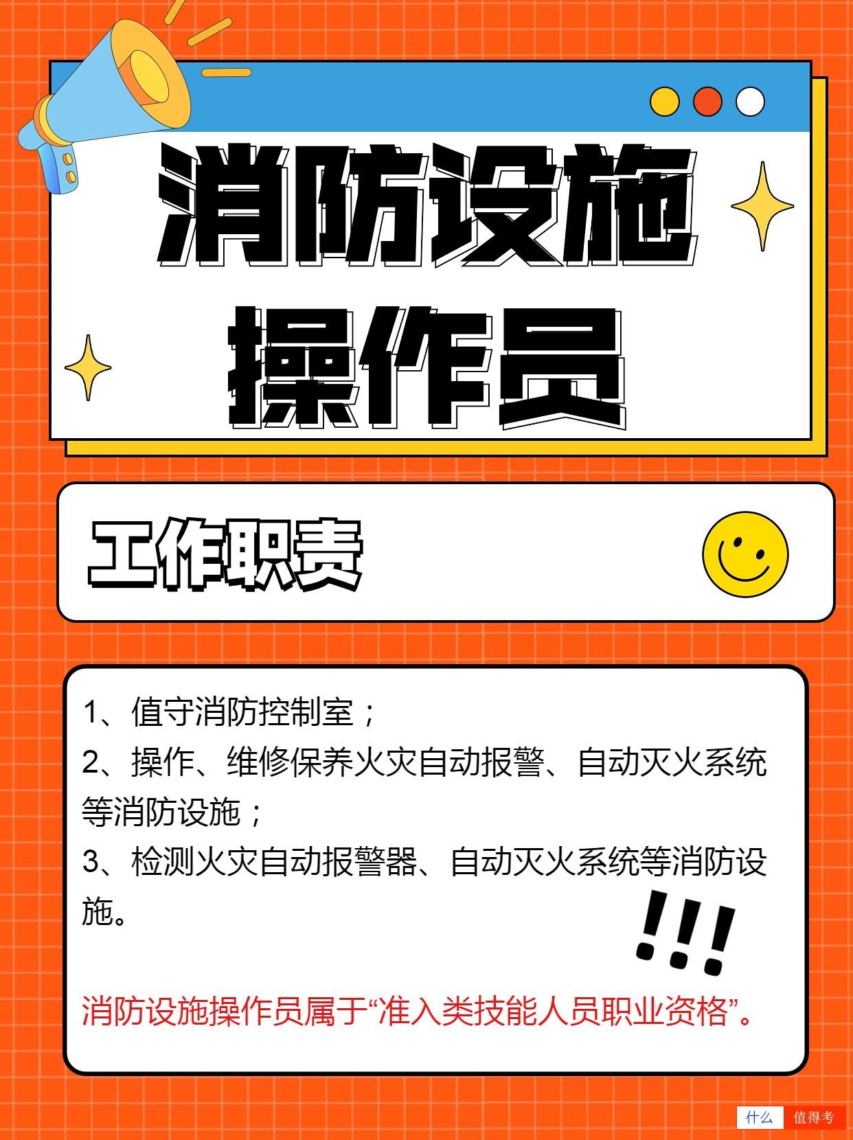 超有前景的职业——消防设施操作员。-1