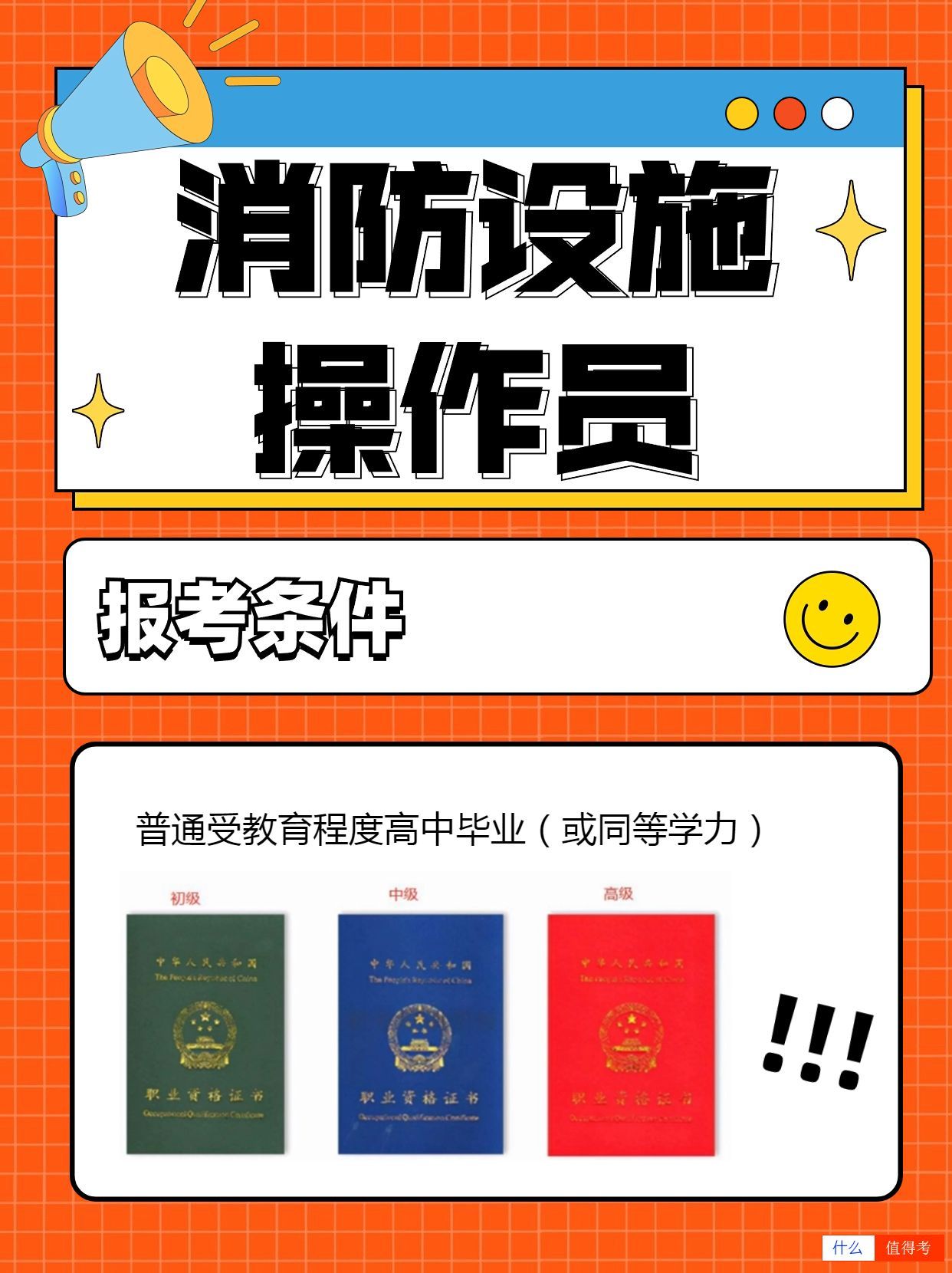 超有前景的职业——消防设施操作员。-3