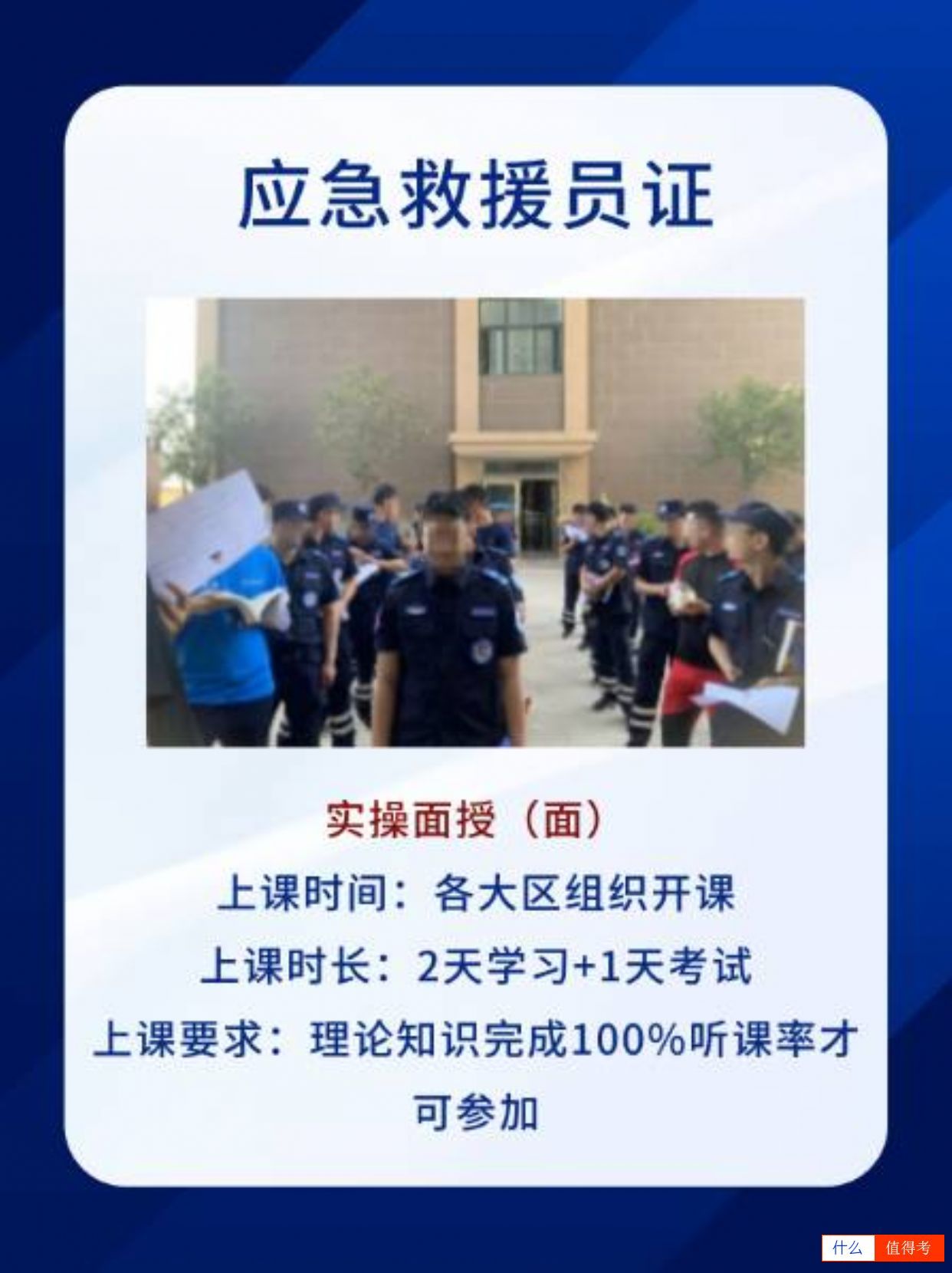 成为应急救援员,掌握生命救援技能!-2