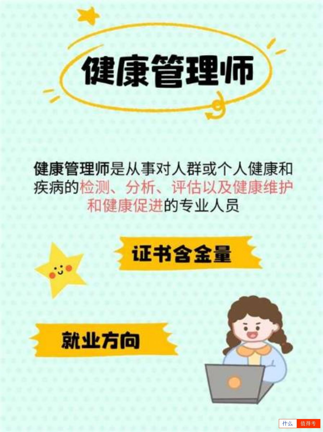 健康管理师就业方向有哪些?-1