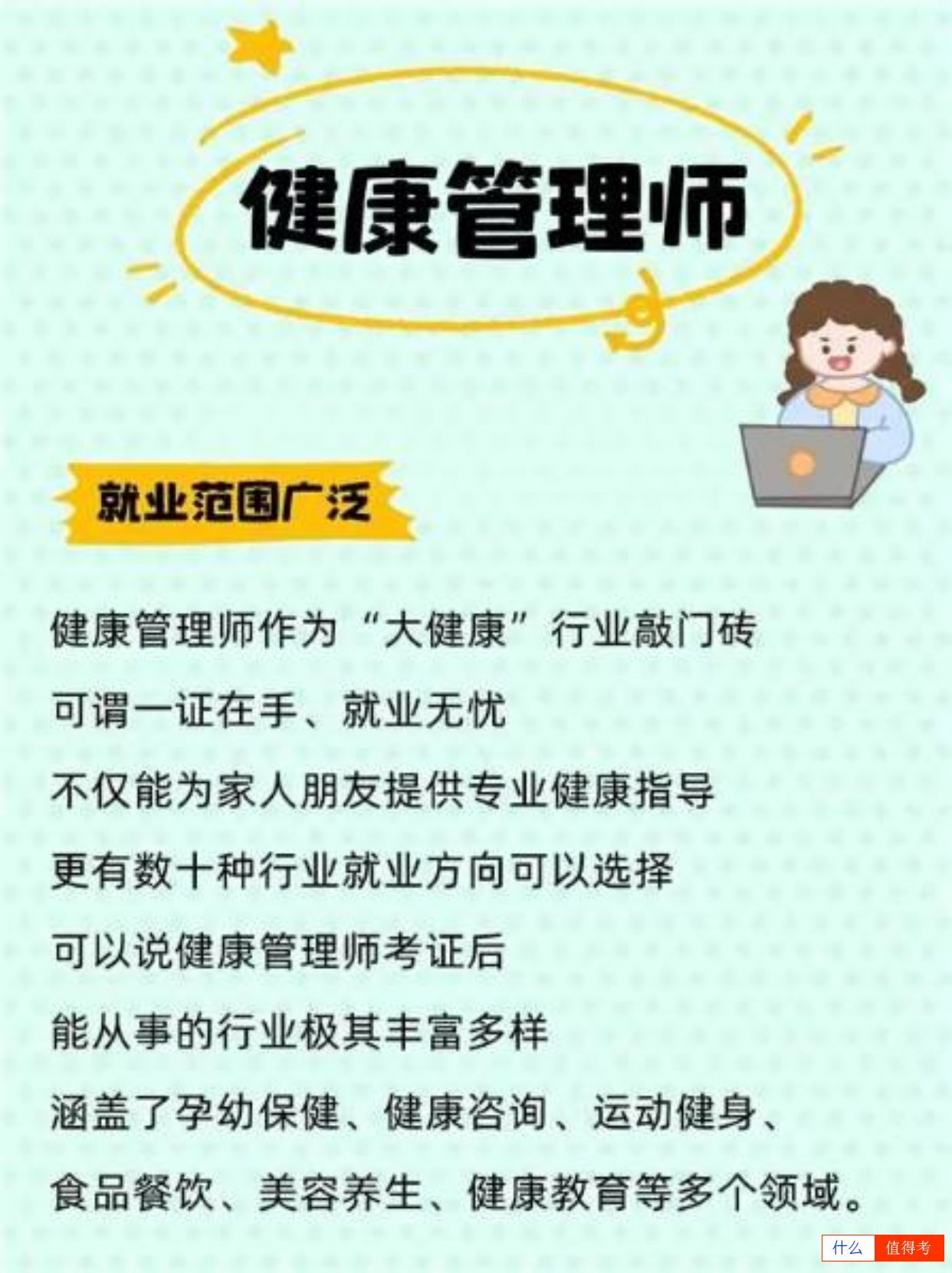 健康管理师就业方向有哪些？-3