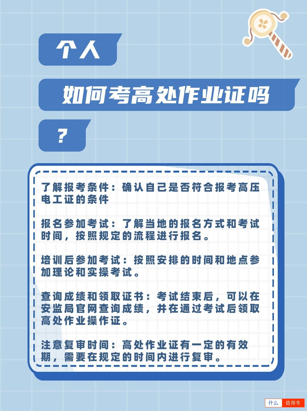 个人如何报考高处作业证？-2