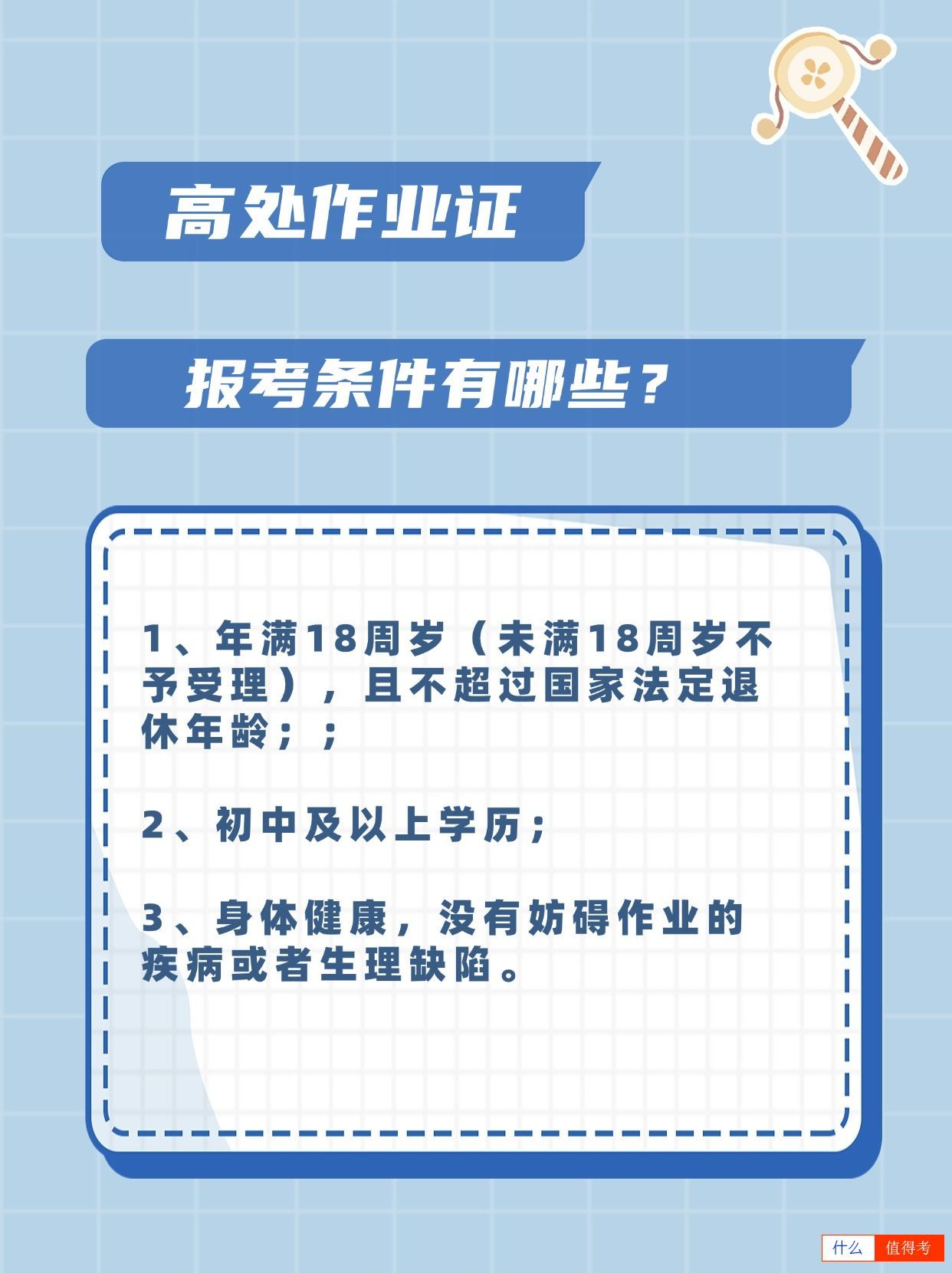 个人如何报考高处作业证？-3