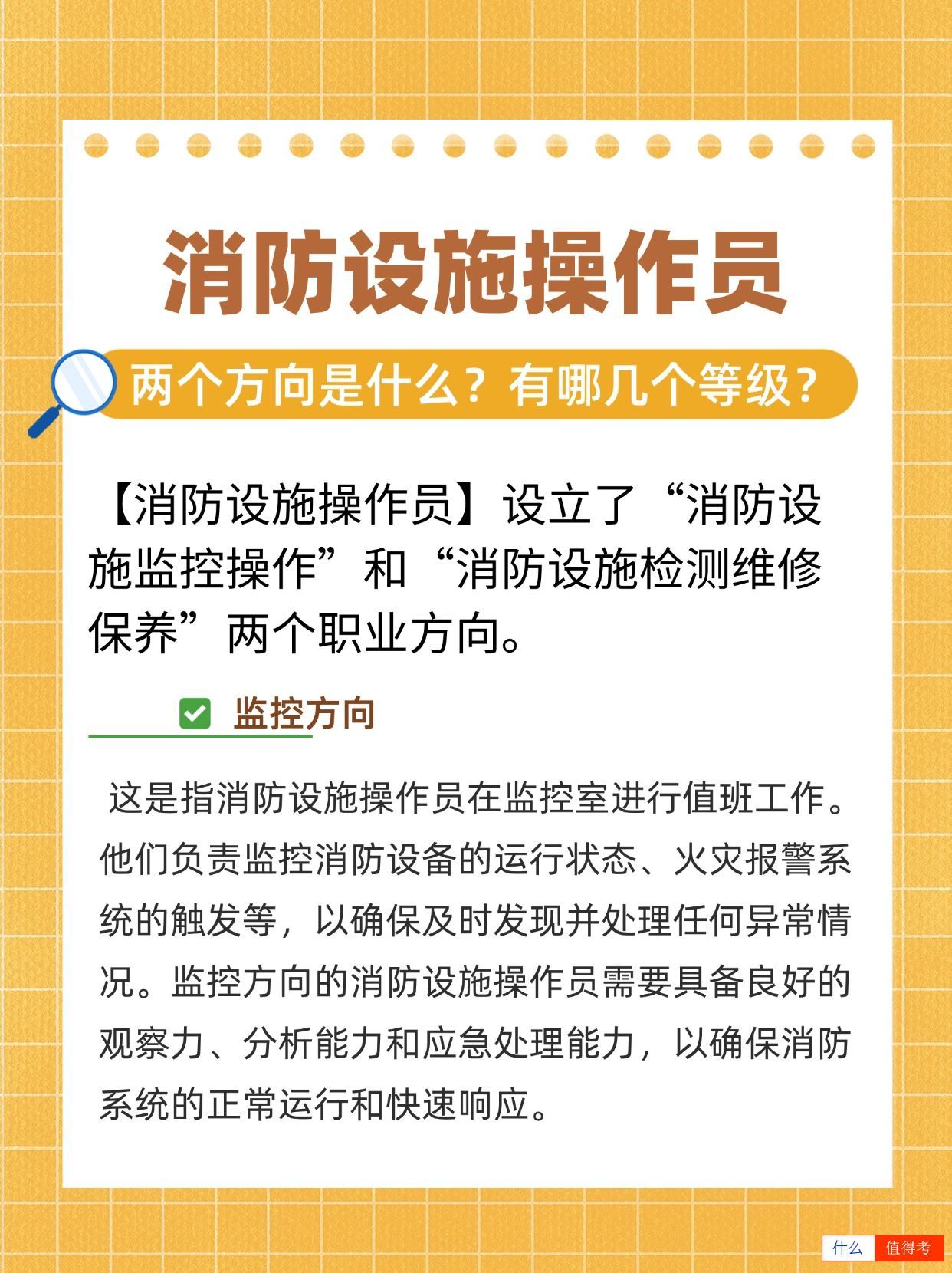 消防设施操作员:职业方向与等级全解析!-1