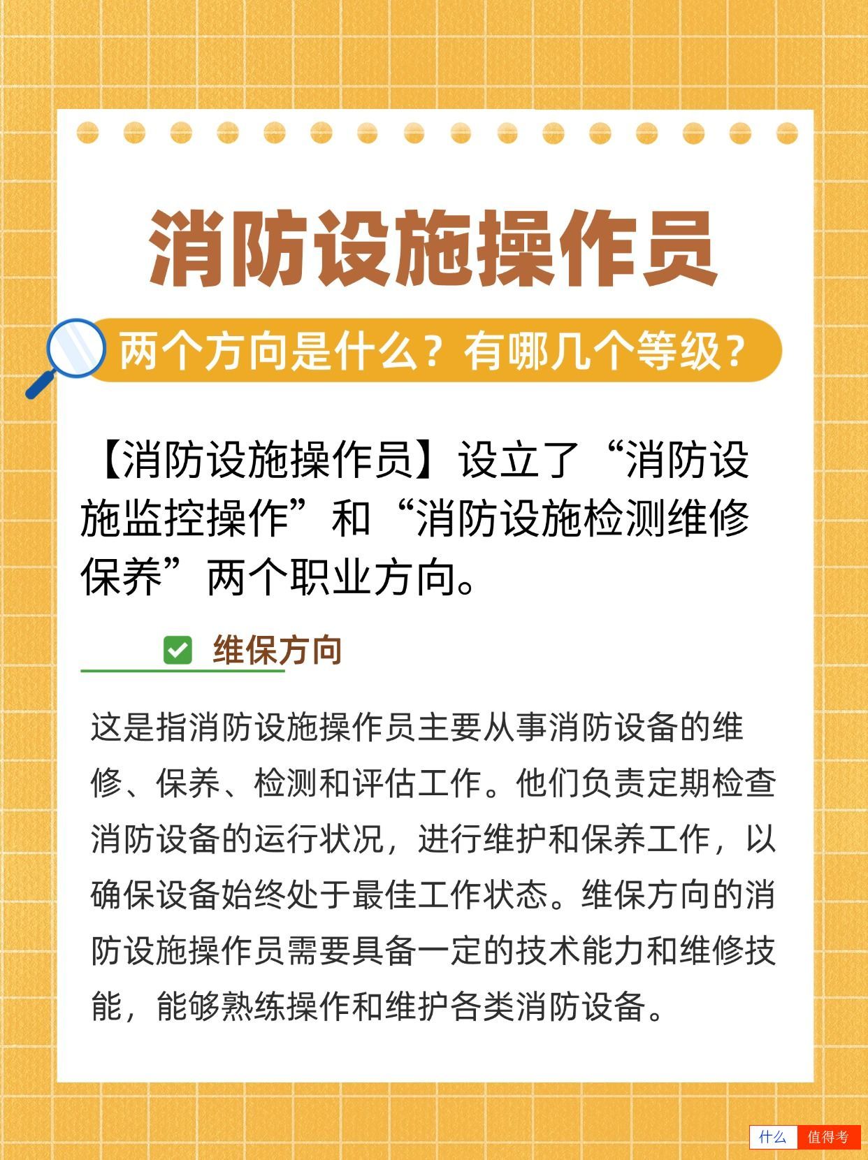 消防设施操作员:职业方向与等级全解析!-2