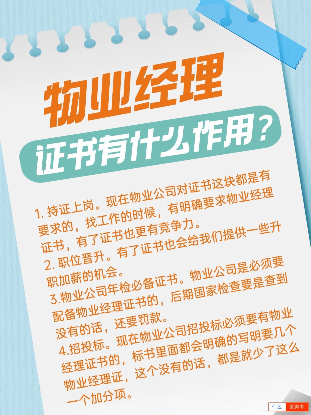 物业经理证书有什么作用?好考吗?-1