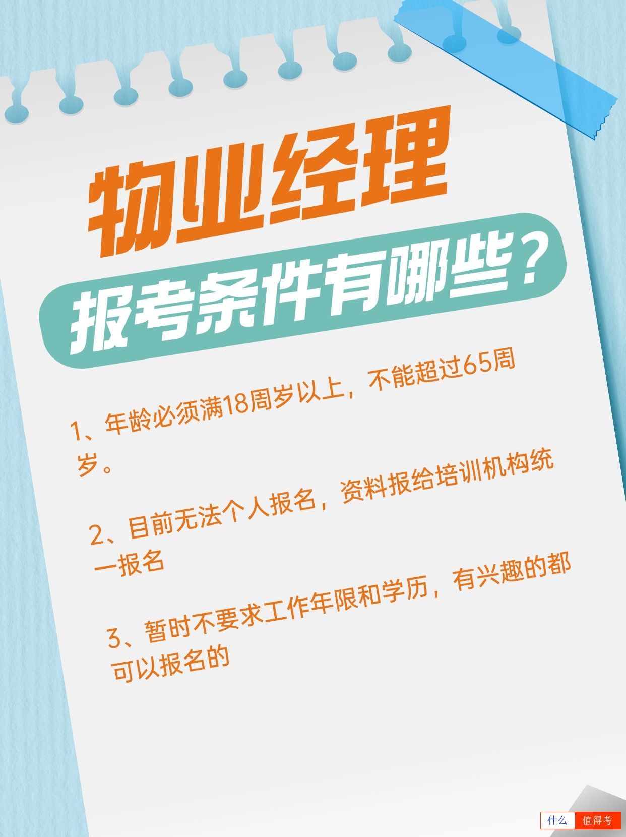 物业经理证书有什么作用?好考吗?-2