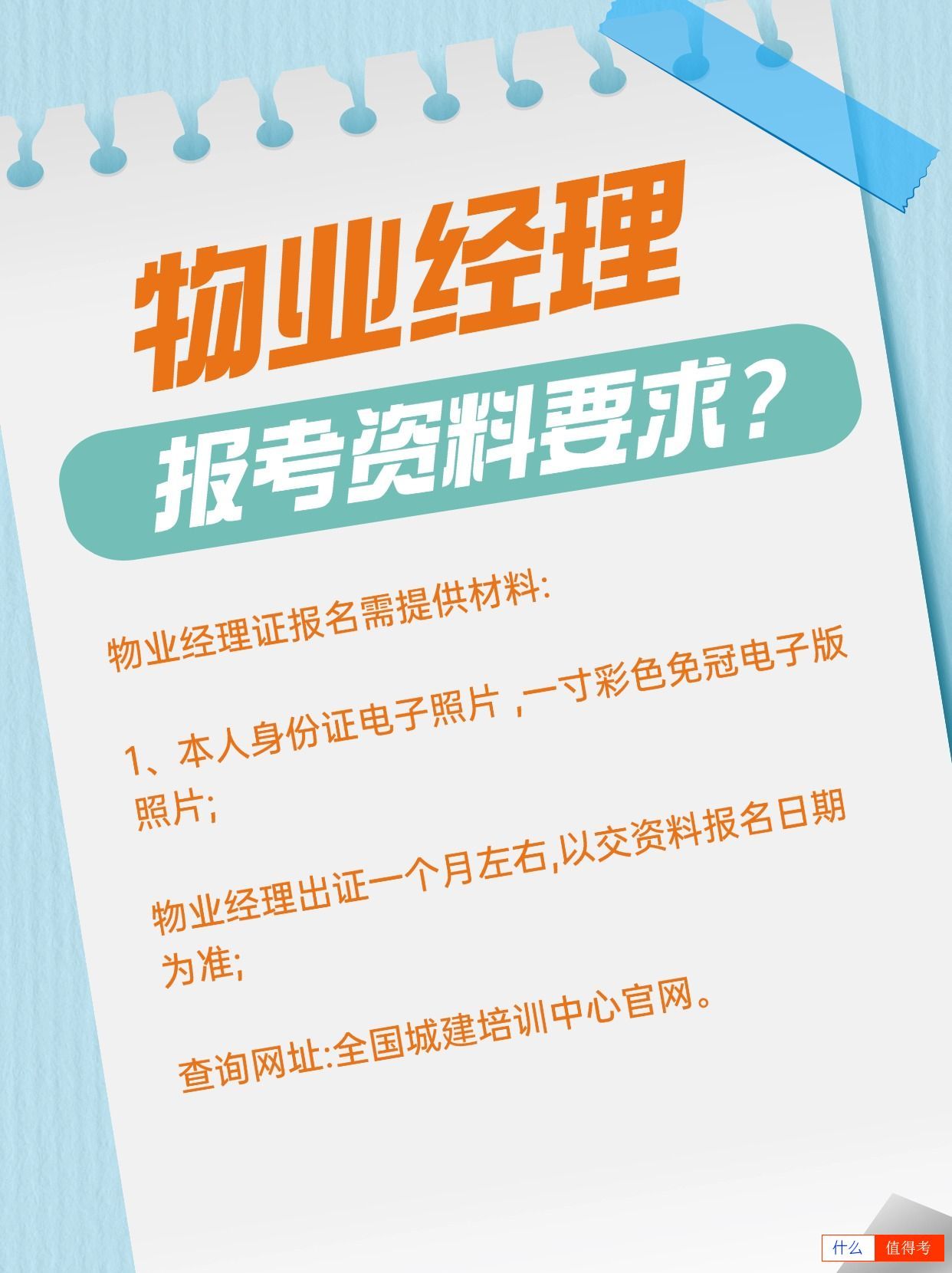 物业经理证书有什么作用？好考吗？-3