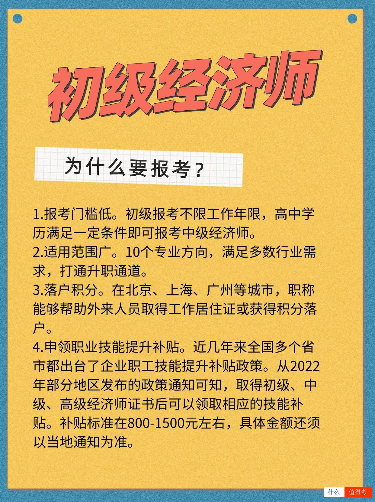 为什么这么多人选择报考初级经济师呢？难不难？-2