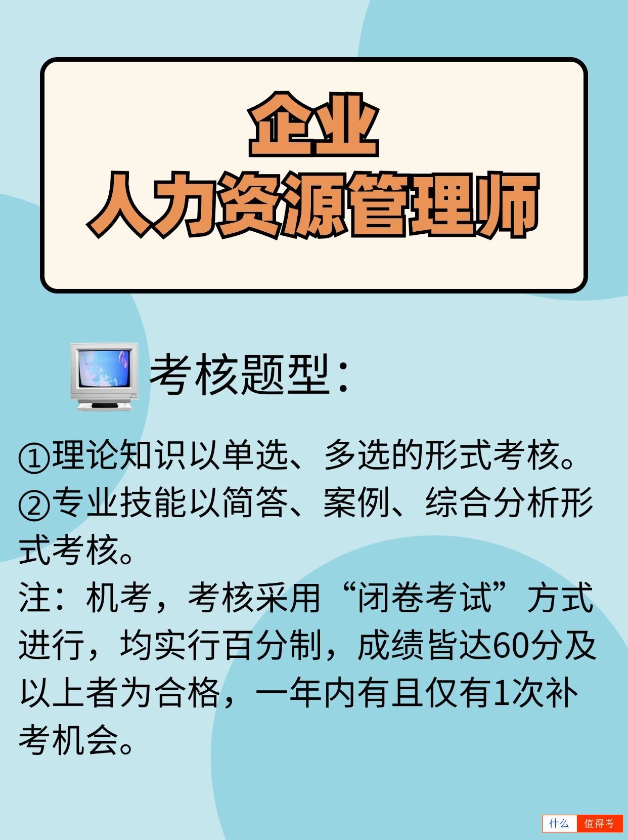 【企业人力资源管理师】证书,哪些人适合报考?-2