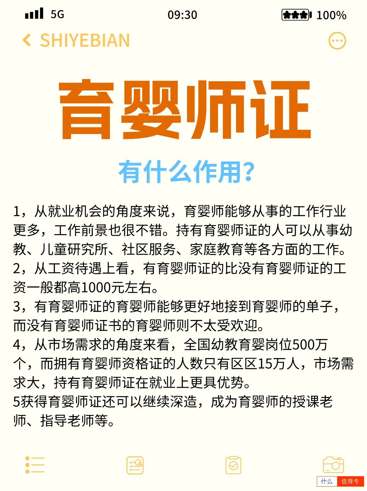育婴师有什么作用?哪些人适合报考?-2