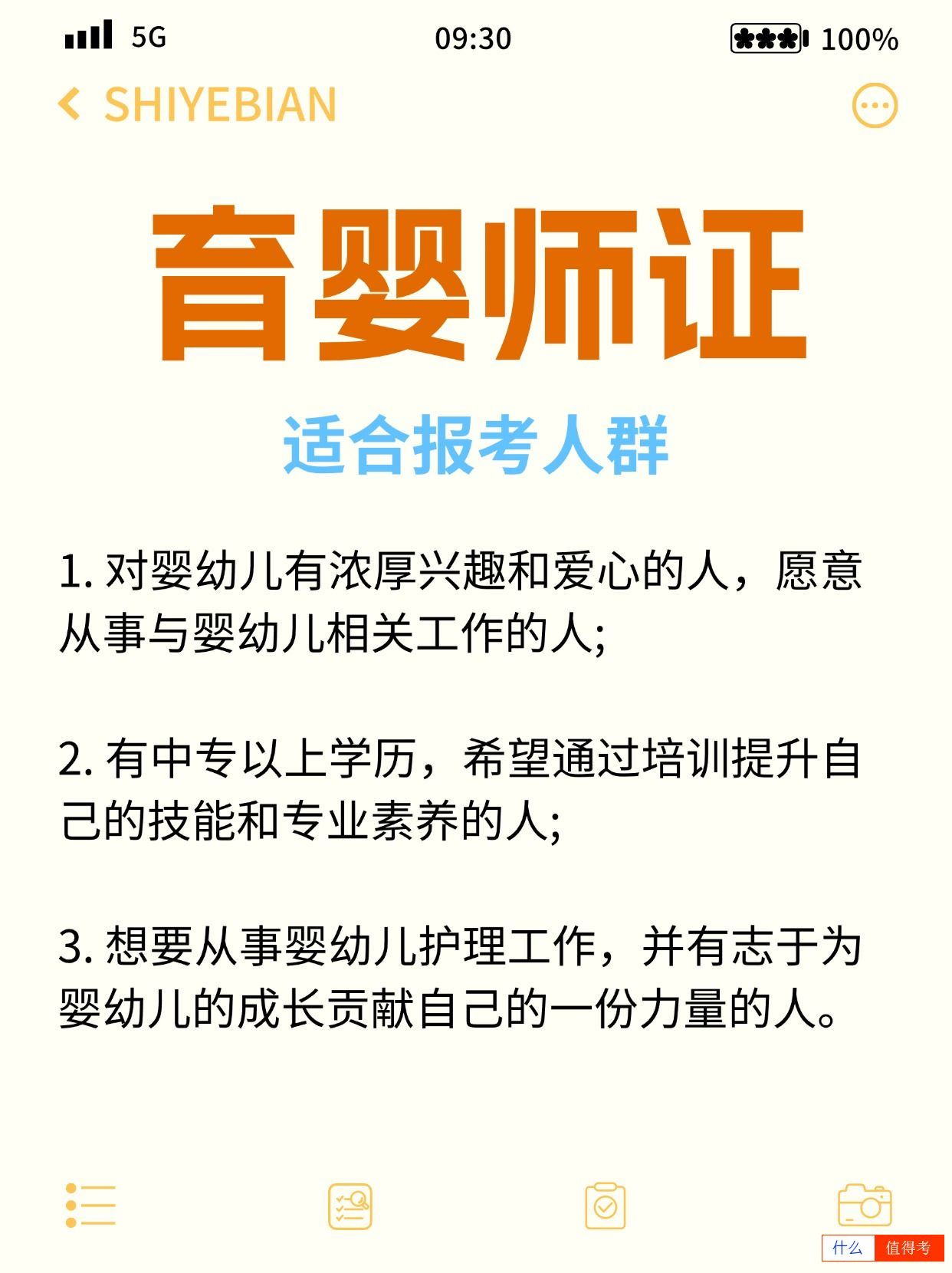 育婴师有什么作用？哪些人适合报考？-3