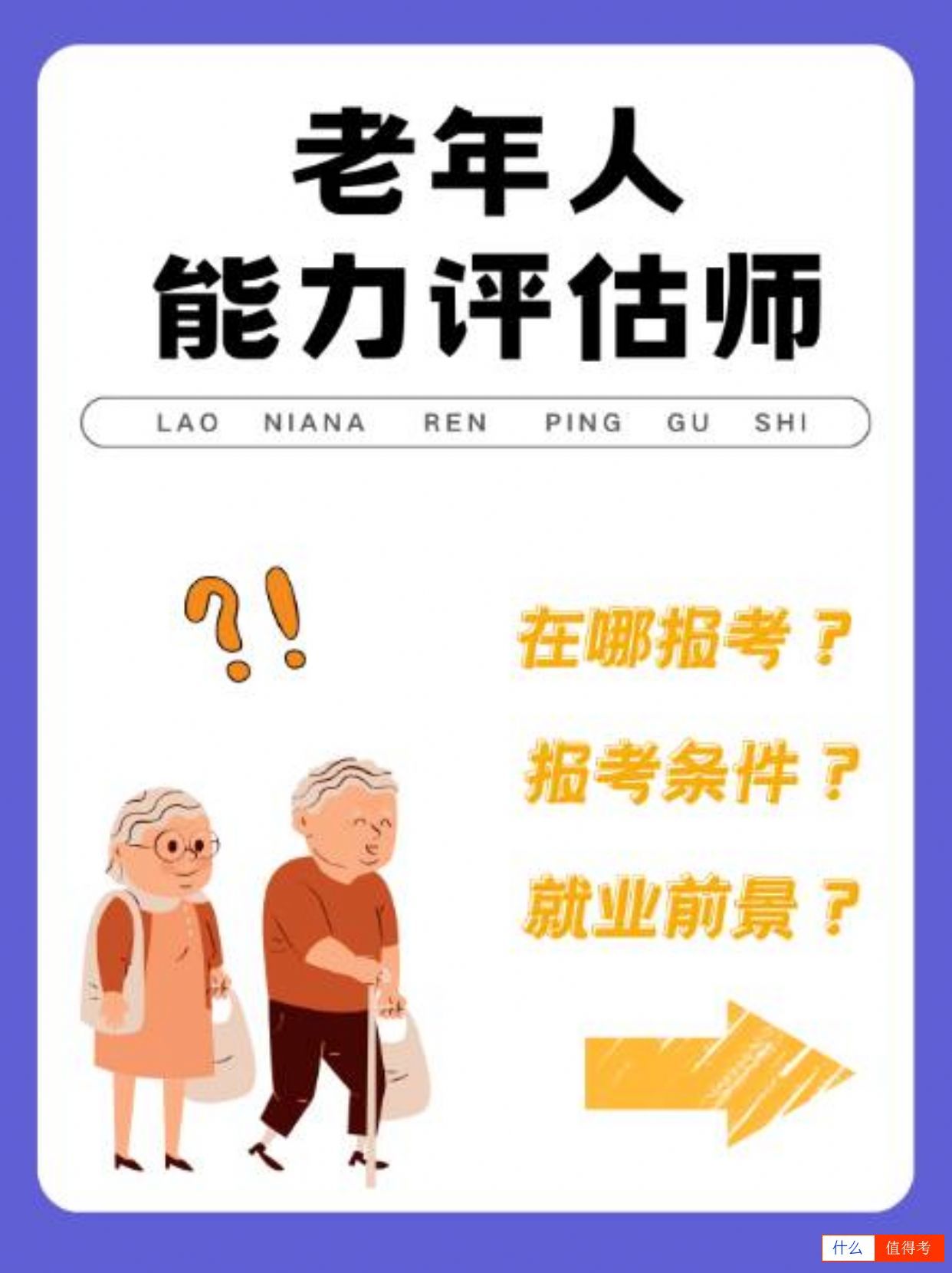 老年人能力评估师:老年护理的黄金职业!-1