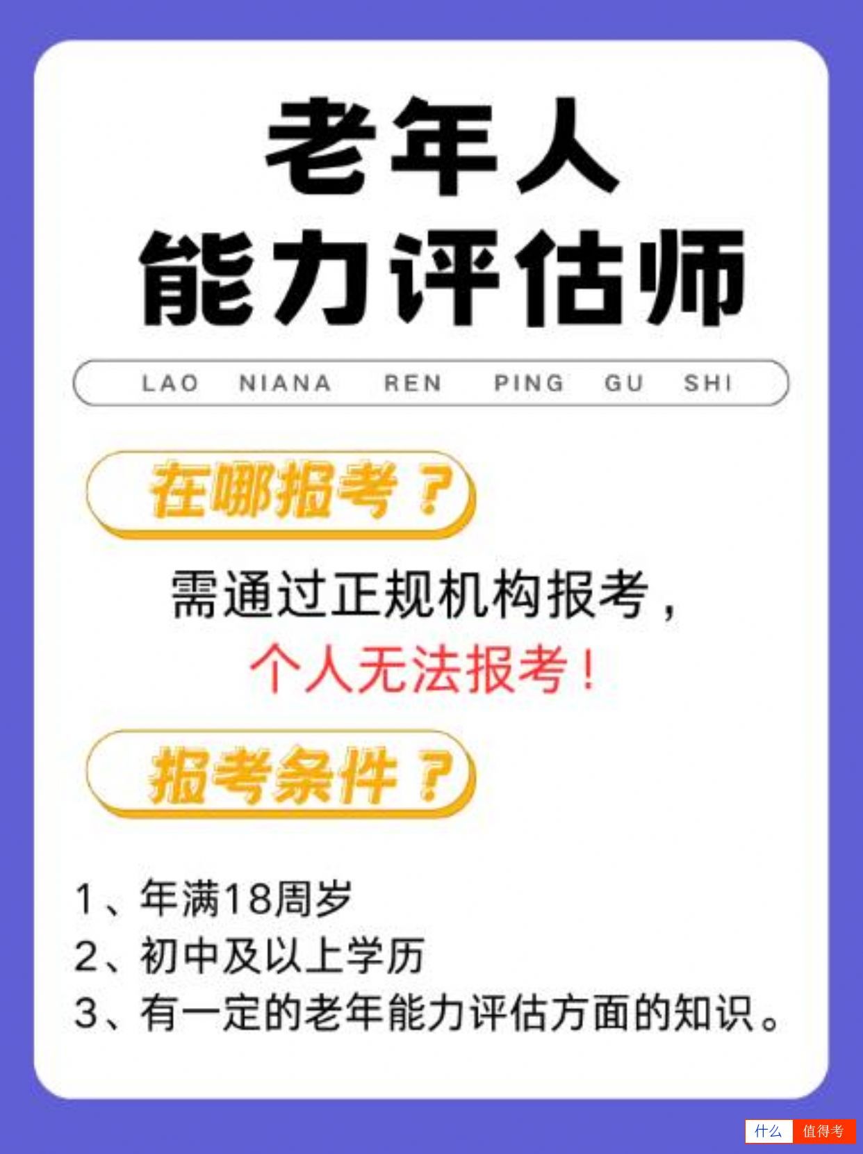 老年人能力评估师:老年护理的黄金职业!-2