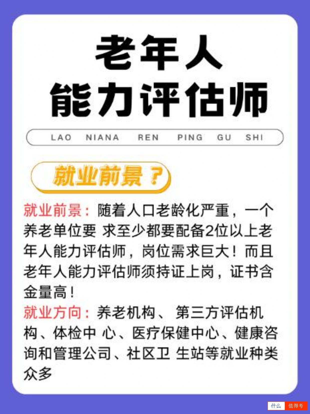 老年人能力评估师：老年护理的黄金职业！-3