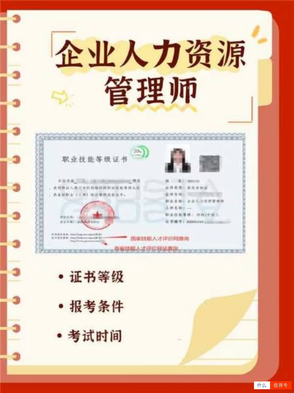 企业人力资源管理师:职场升级的金钥匙!-1