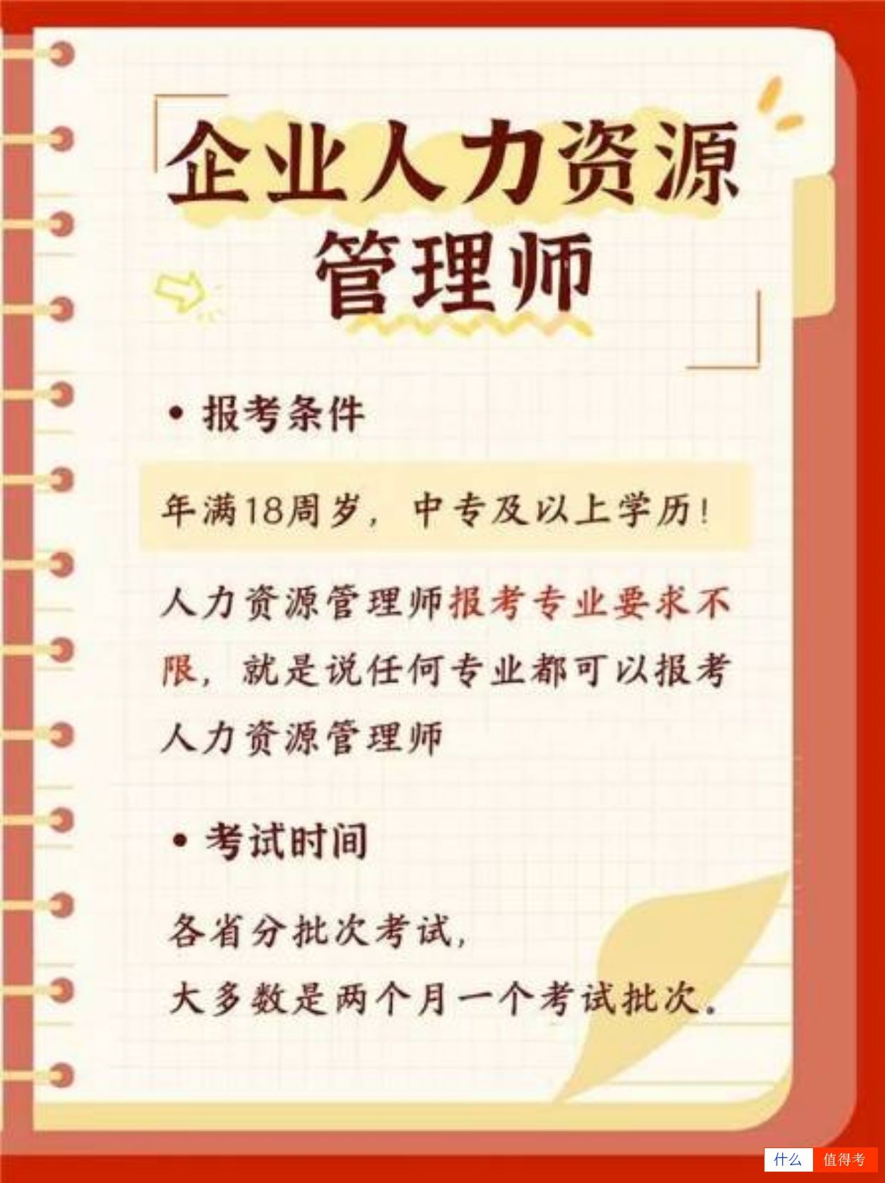 企业人力资源管理师：职场升级的金钥匙！-3