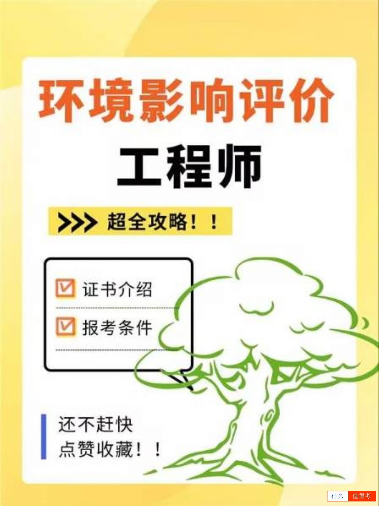 【环评工程师】你想知道的报考指南全在这里!-1