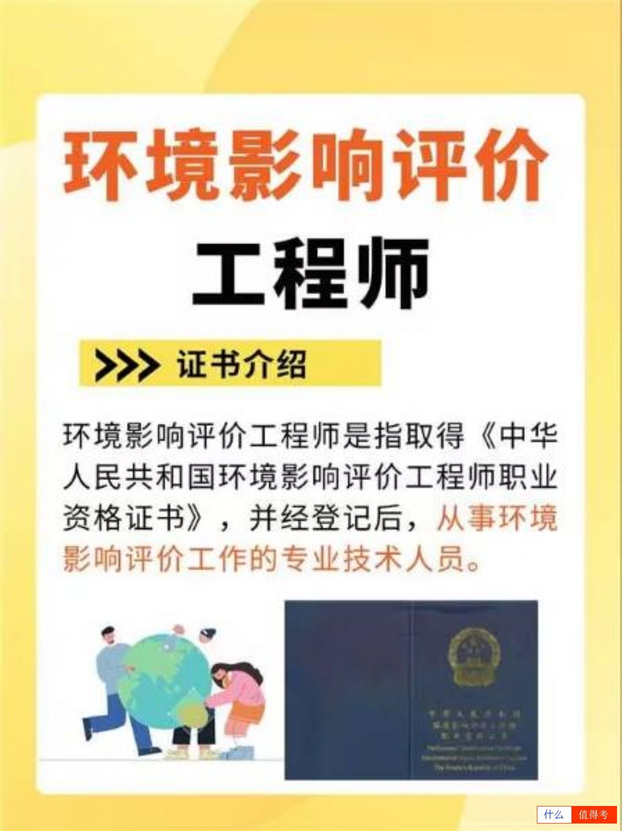 【环评工程师】你想知道的报考指南全在这里!-2