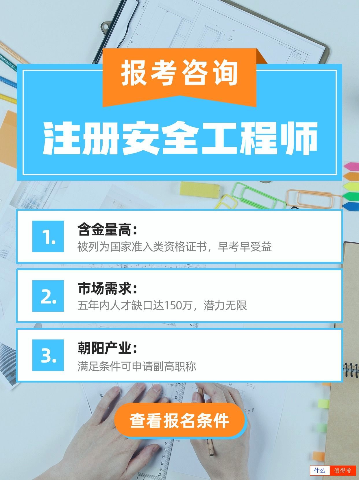 注册安全工程师：市场急需，前景广阔！-1