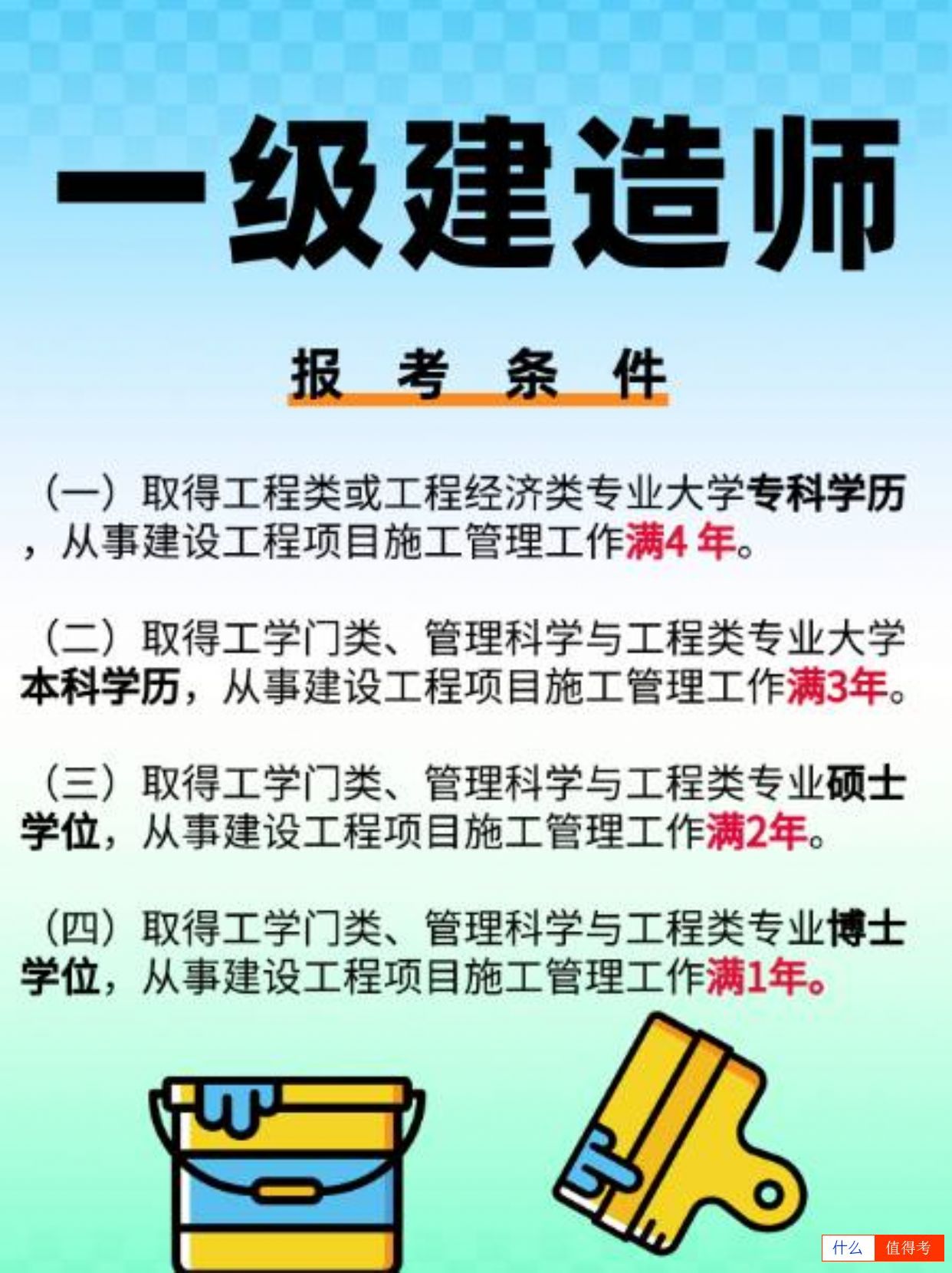 为什么要考一级建造师?-3