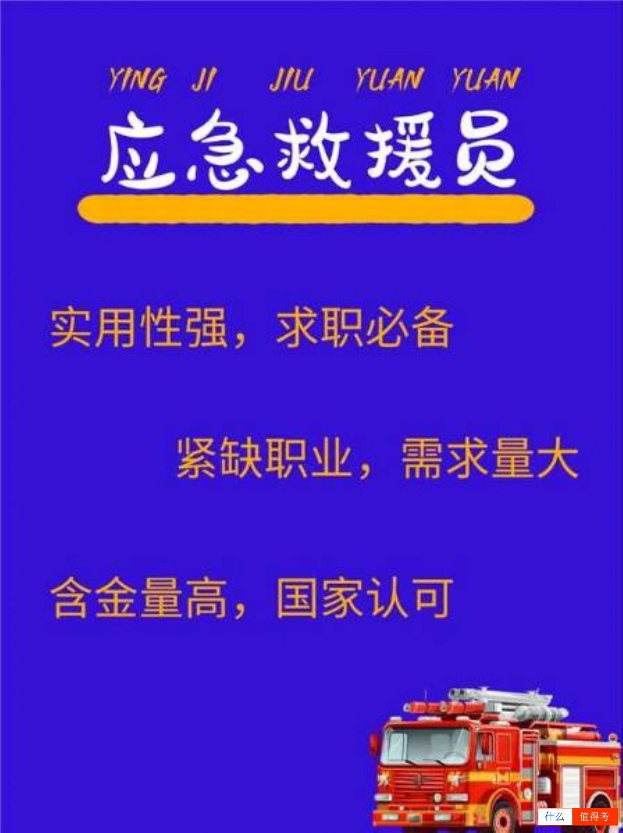 应急救援员:紧缺高含金量职业!-1
