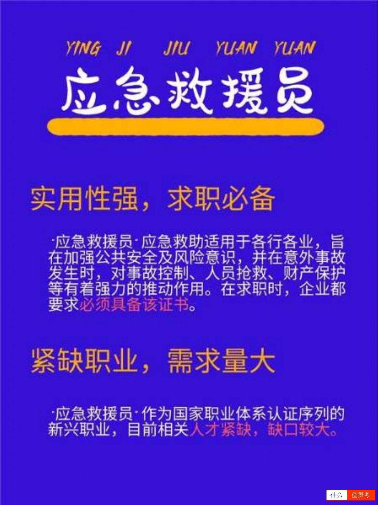 应急救援员:紧缺高含金量职业!-2