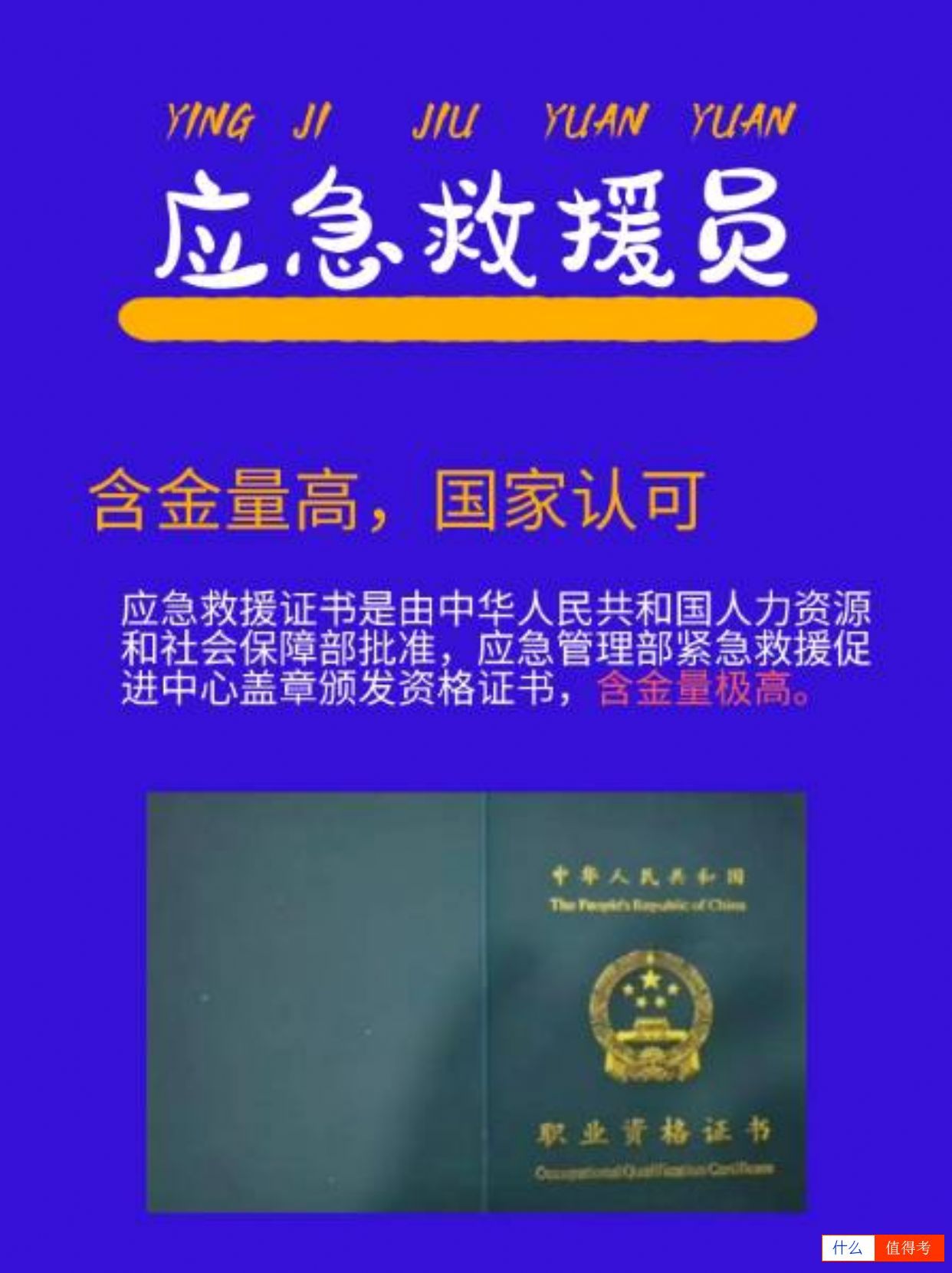 应急救援员：紧缺高含金量职业！-3