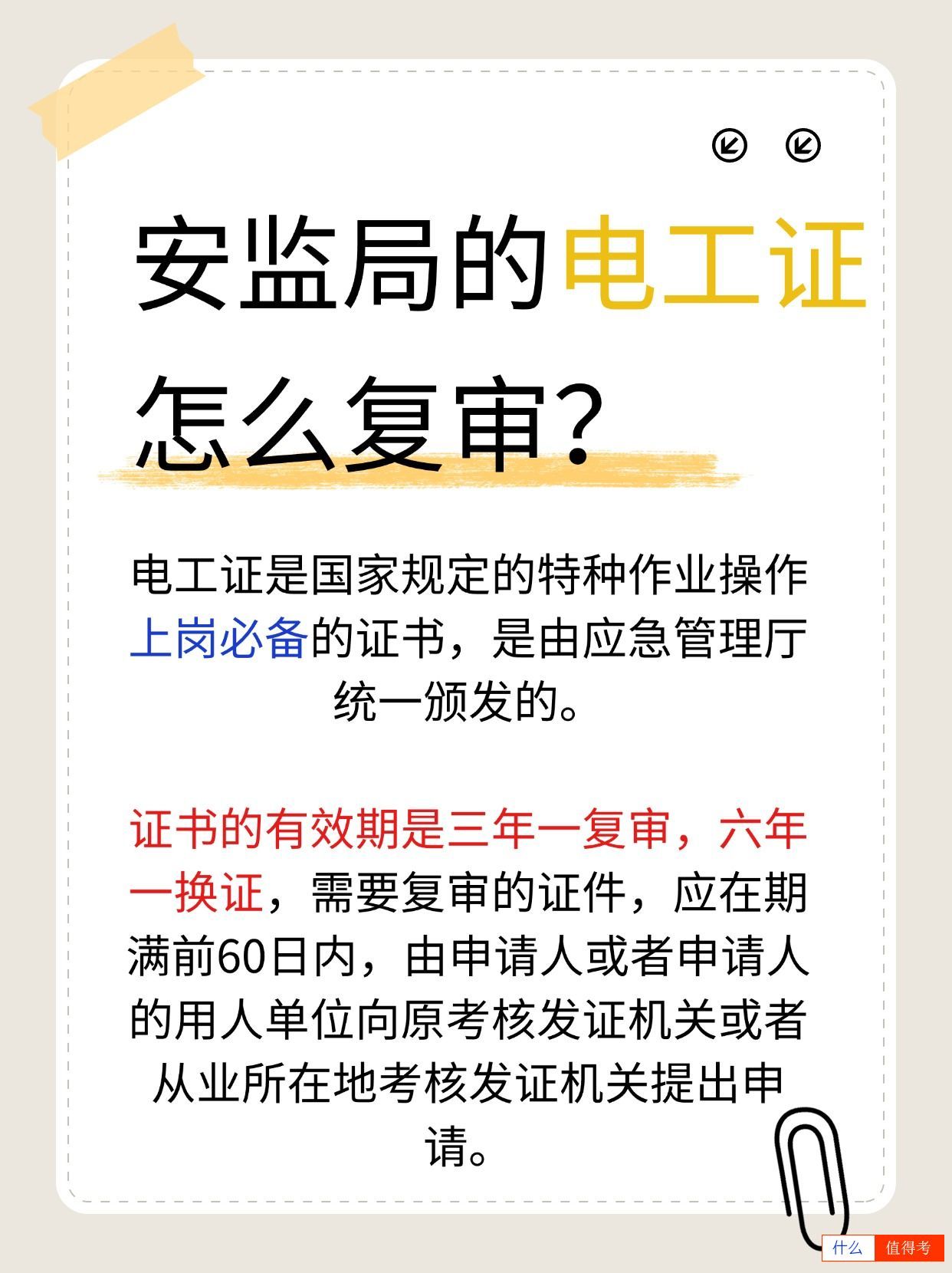 【电工证复审指南】别让证书过期!-2