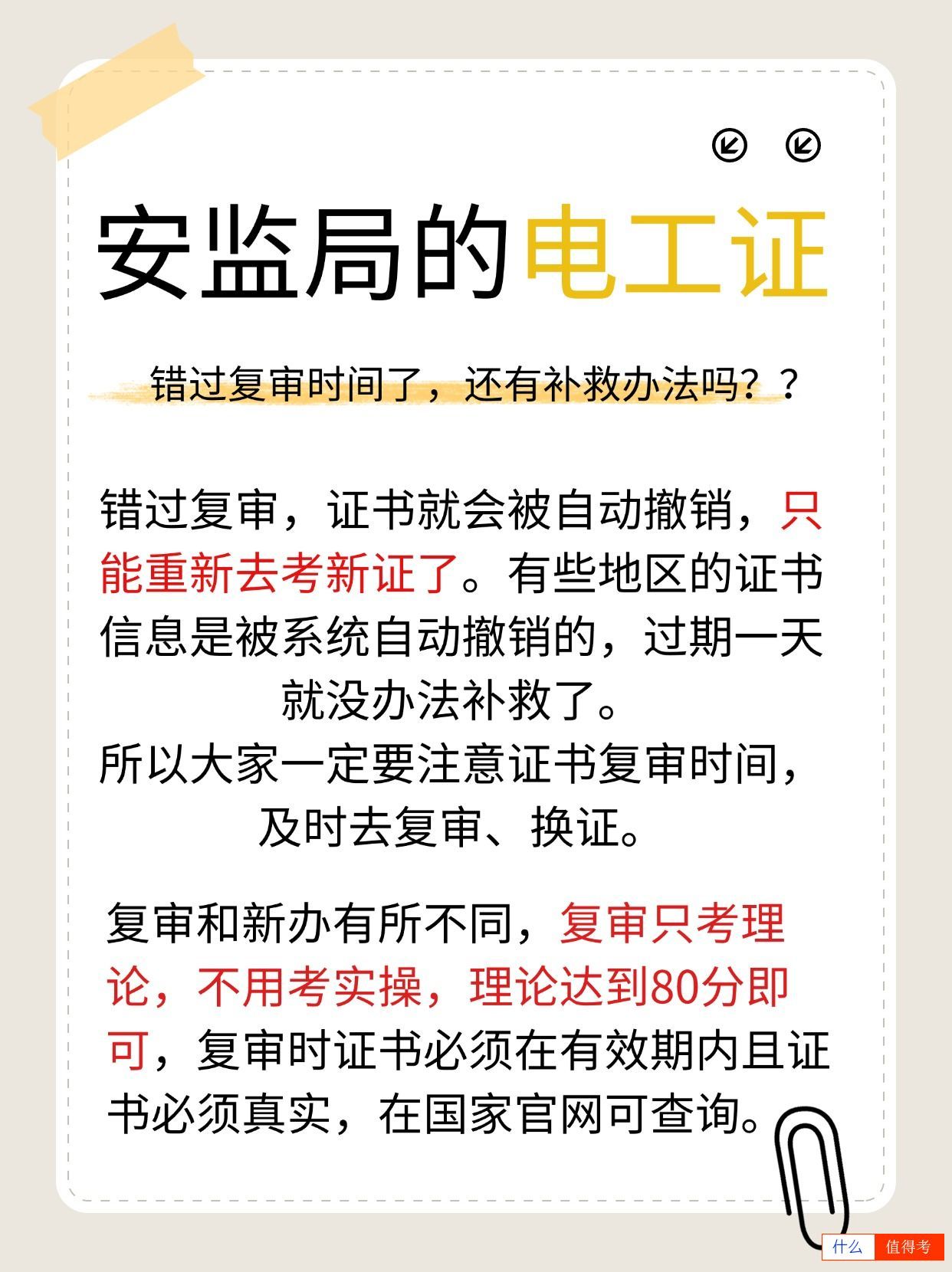 【电工证复审指南】别让证书过期！-3