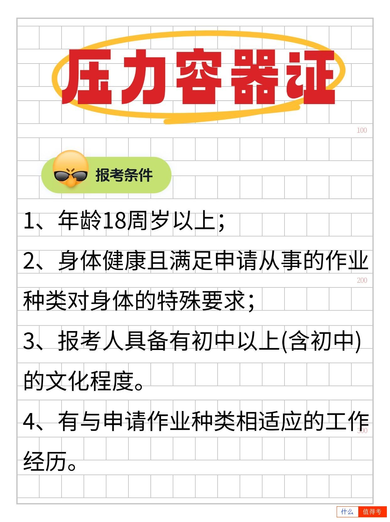 压力容器证怎么考?多少分及格?-2