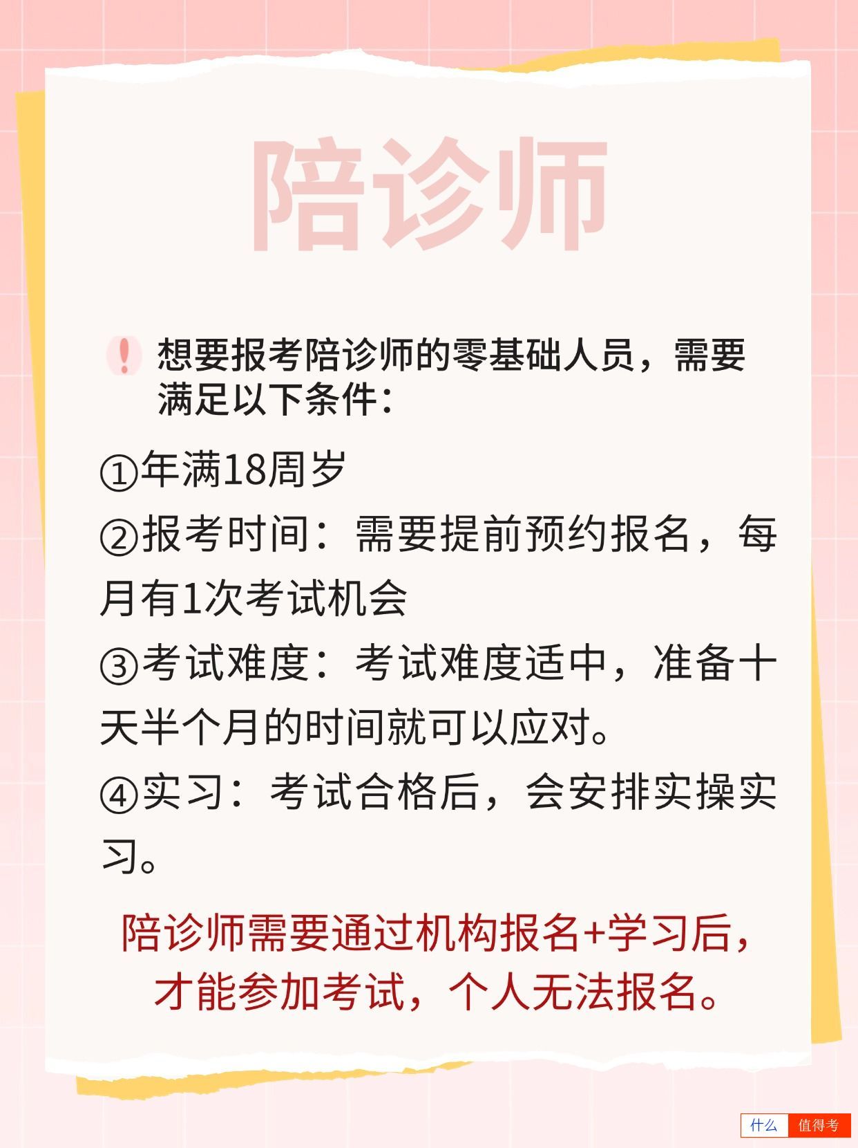 陪诊师如何入行?需要具备哪些职业能力?-2