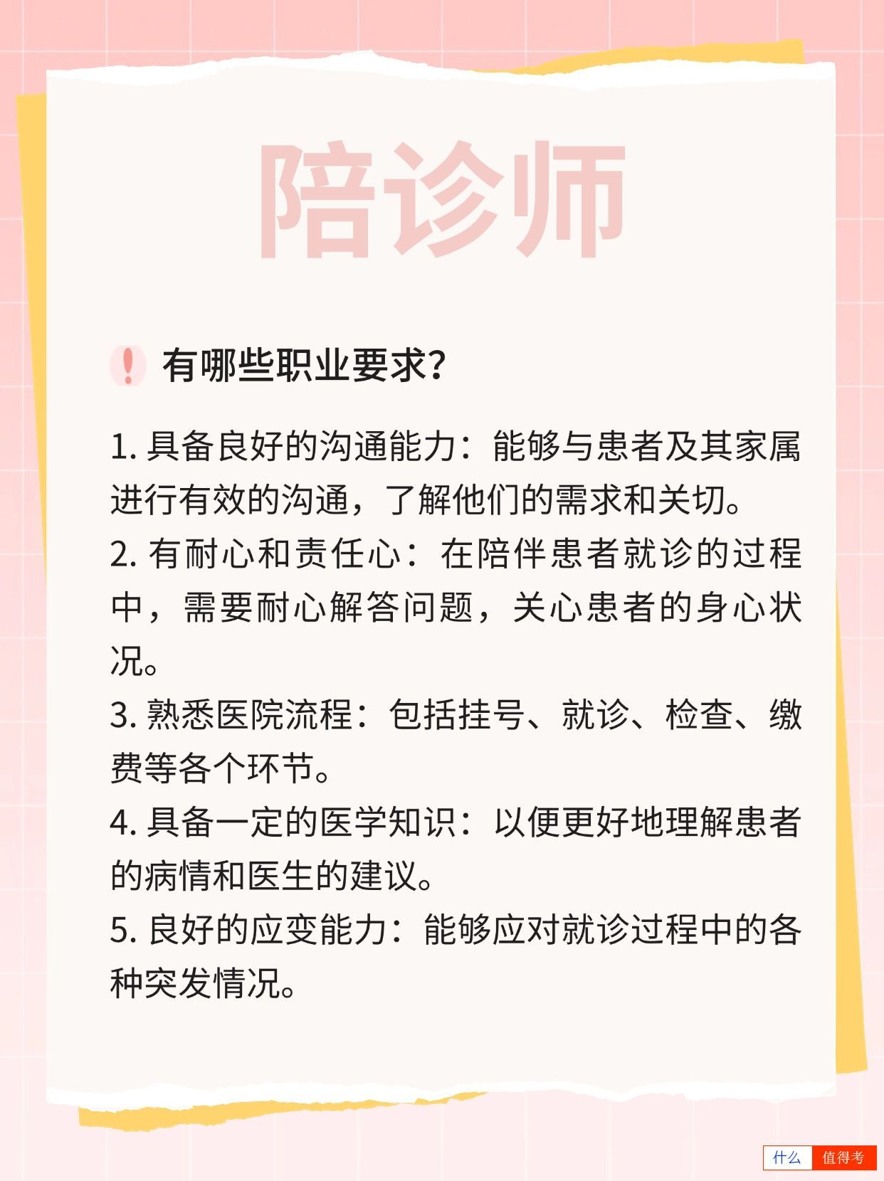 陪诊师如何入行？需要具备哪些职业能力？-3