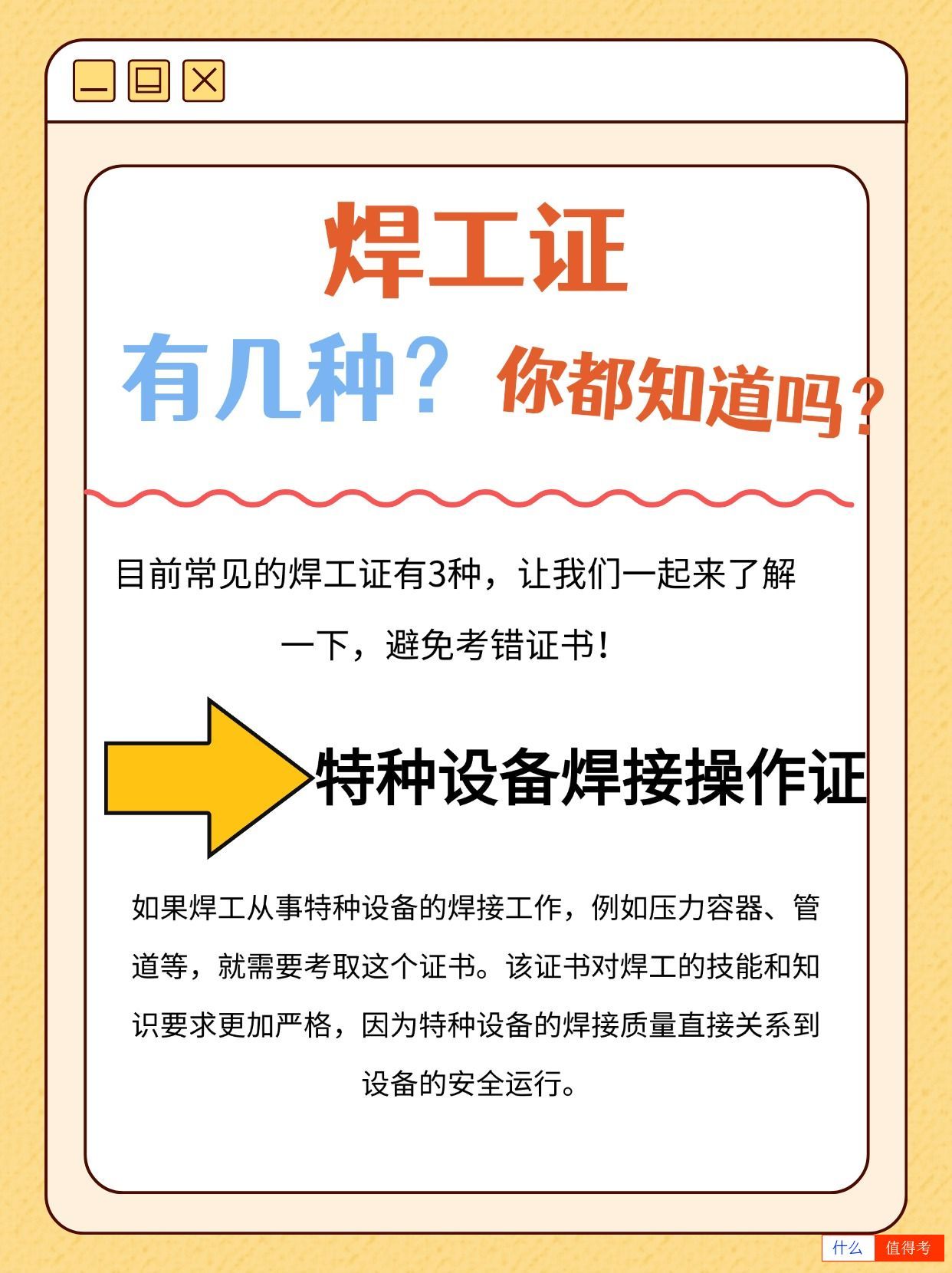 焊工证到底有几种？你考对了吗？-3