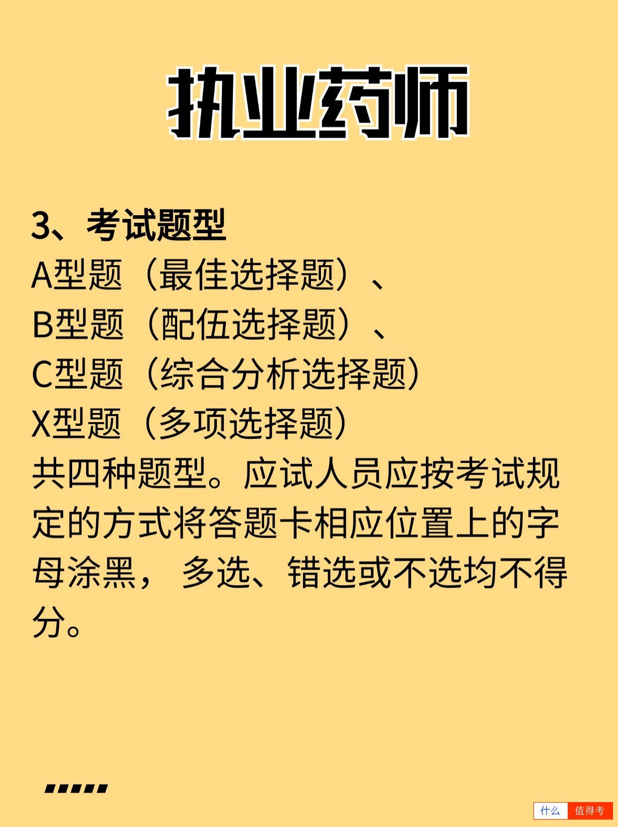 执业药师考试攻略,了解考试详情!-2