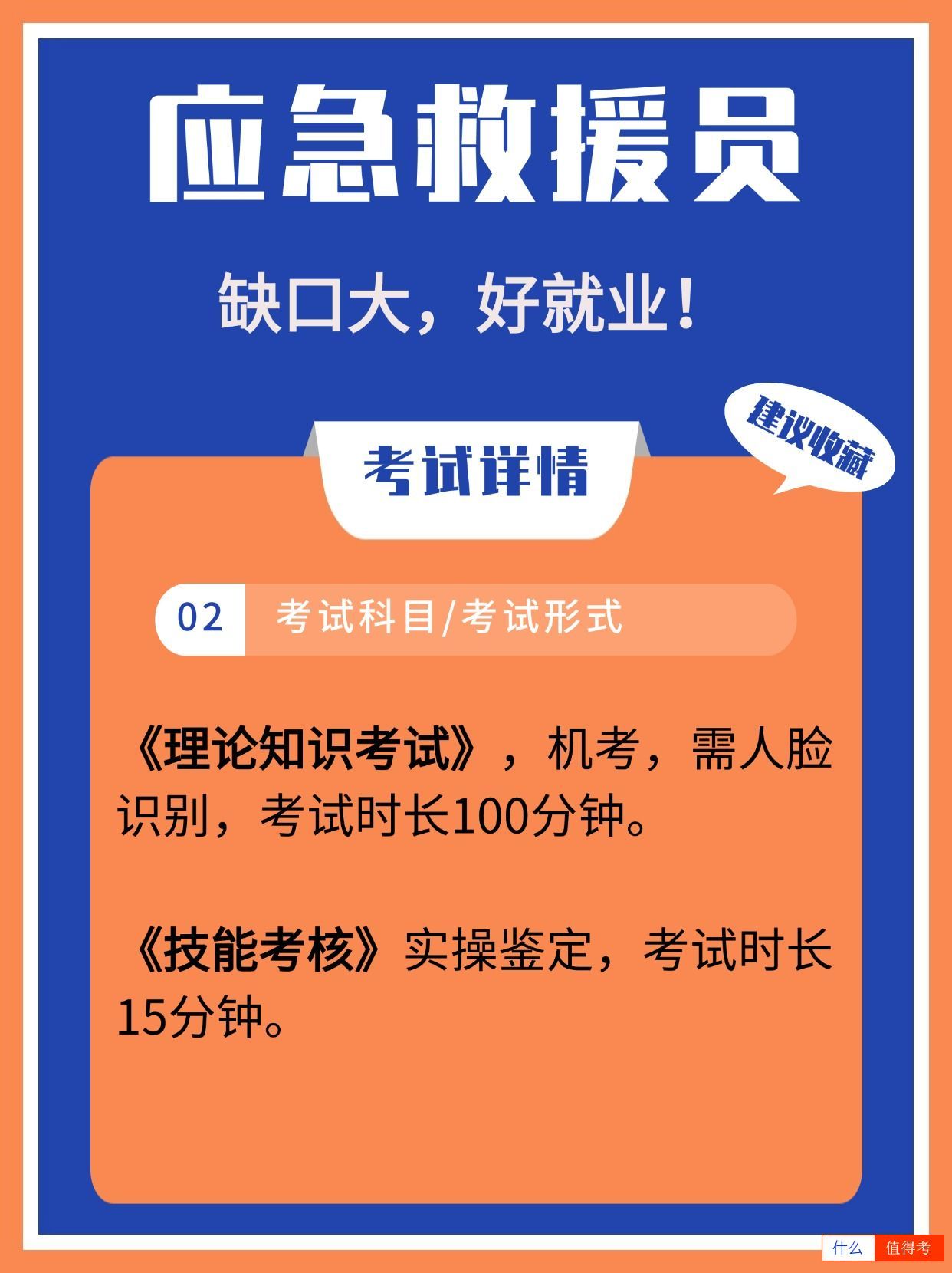 应急救援员缺口大,职业前景广阔!-2