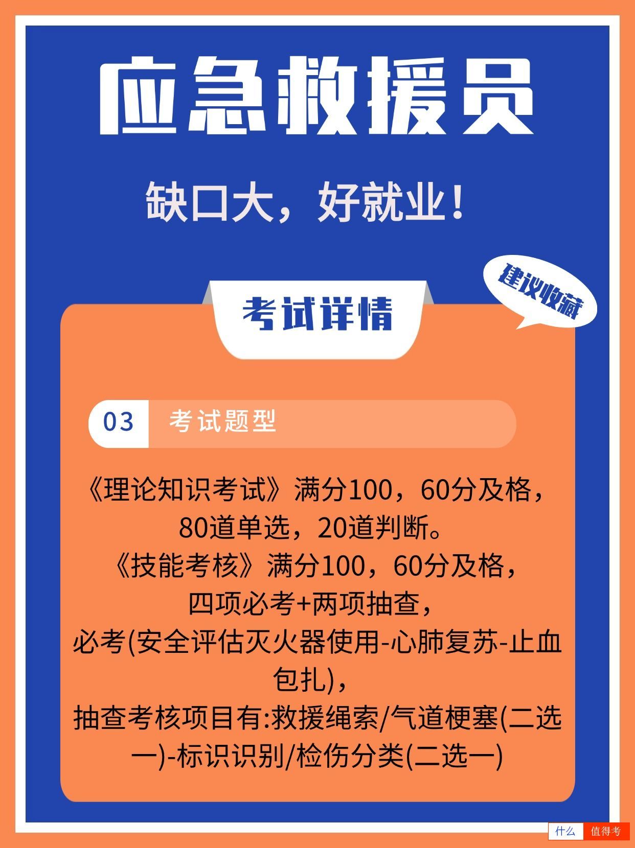 应急救援员缺口大，职业前景广阔！-3